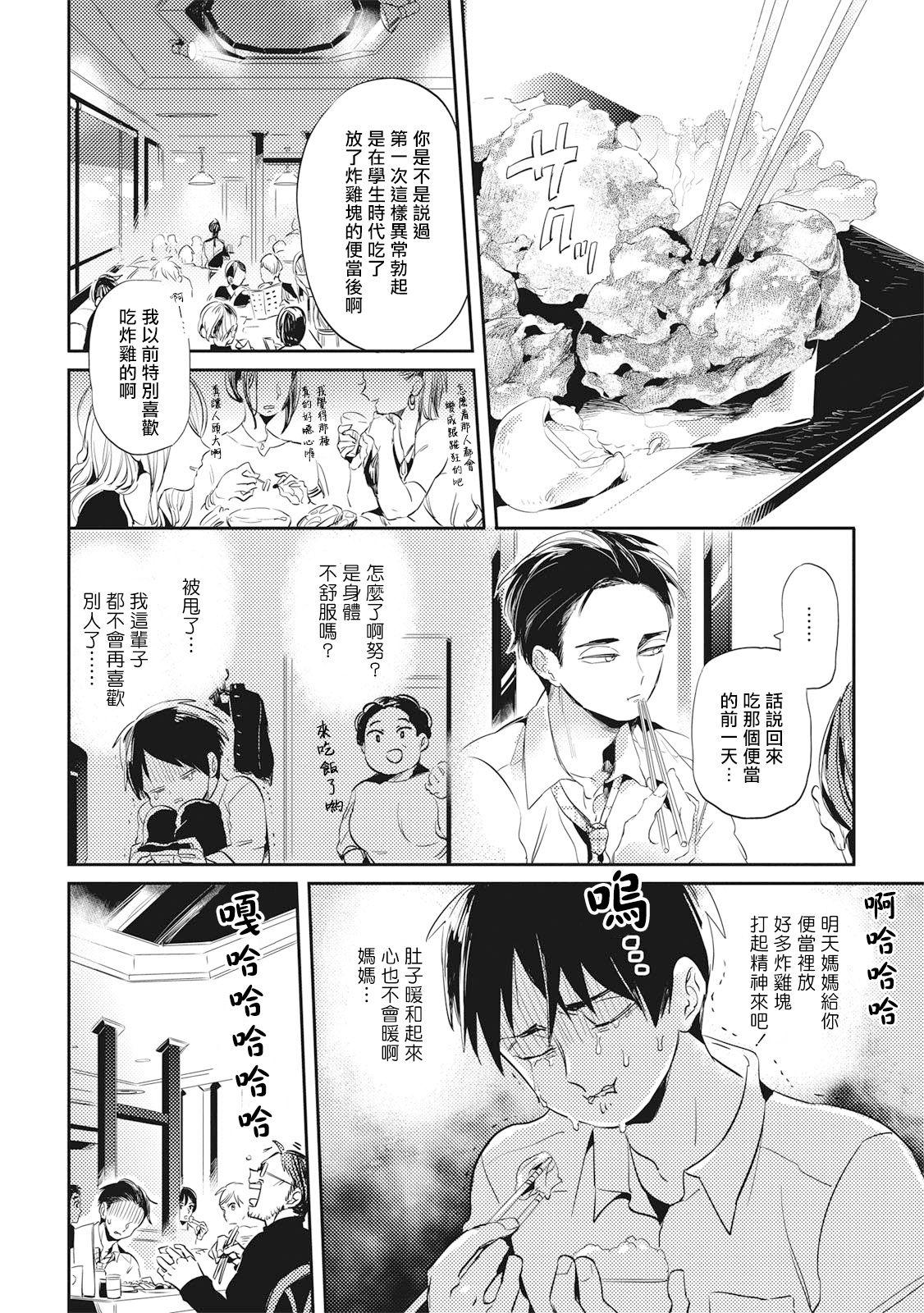 赤星ジェイク グルメのふくらみ 第15话 中国翻訳 DL版-第1章-图片102