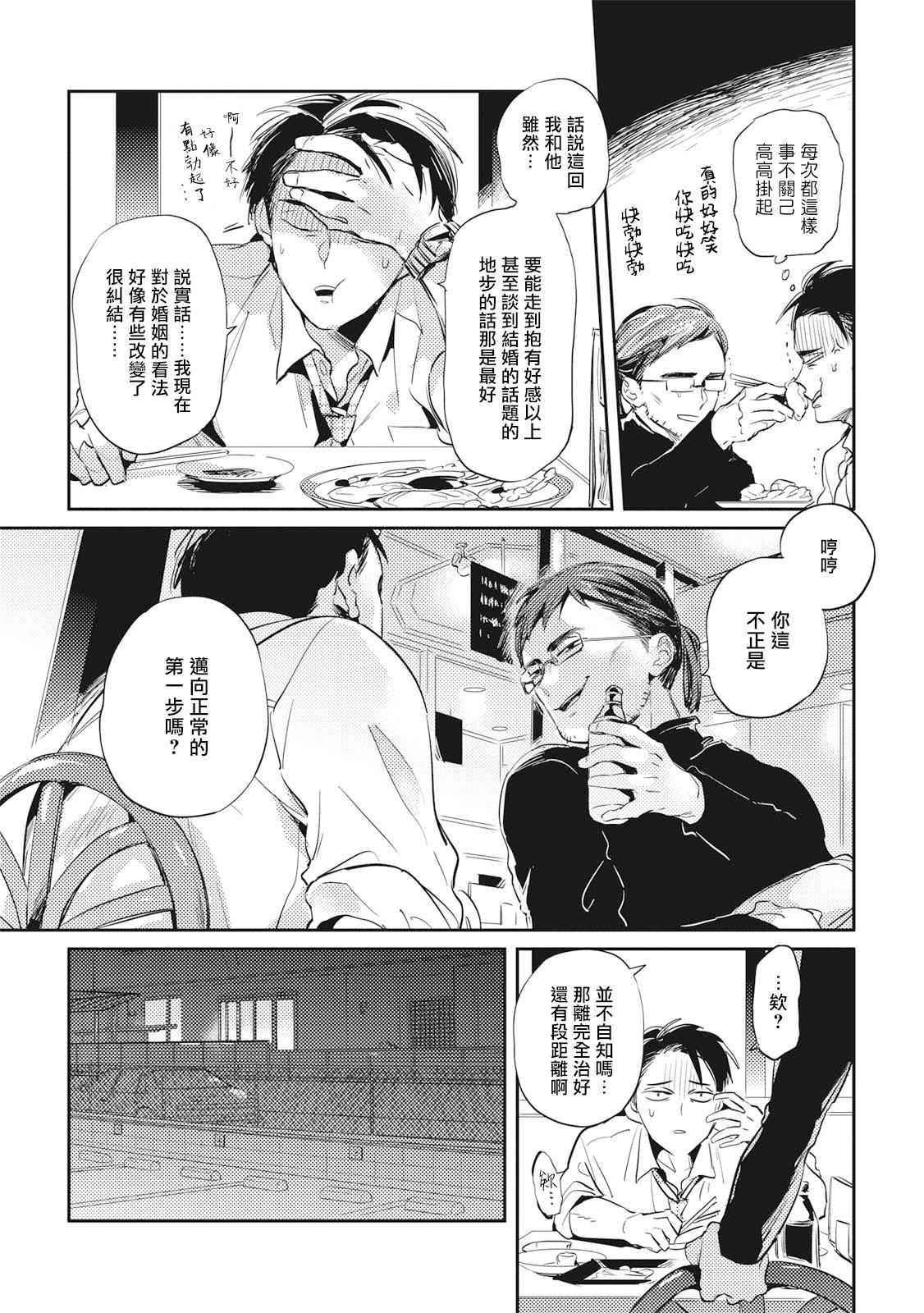 赤星ジェイク グルメのふくらみ 第15话 中国翻訳 DL版-第1章-图片103