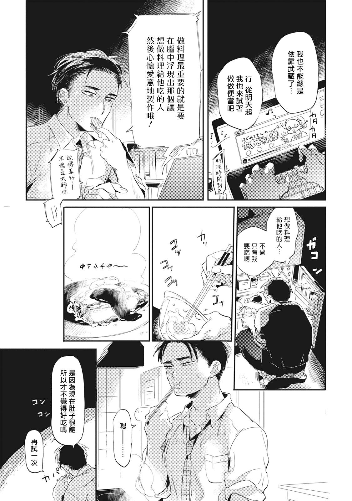 赤星ジェイク グルメのふくらみ 第15话 中国翻訳 DL版-第1章-图片105