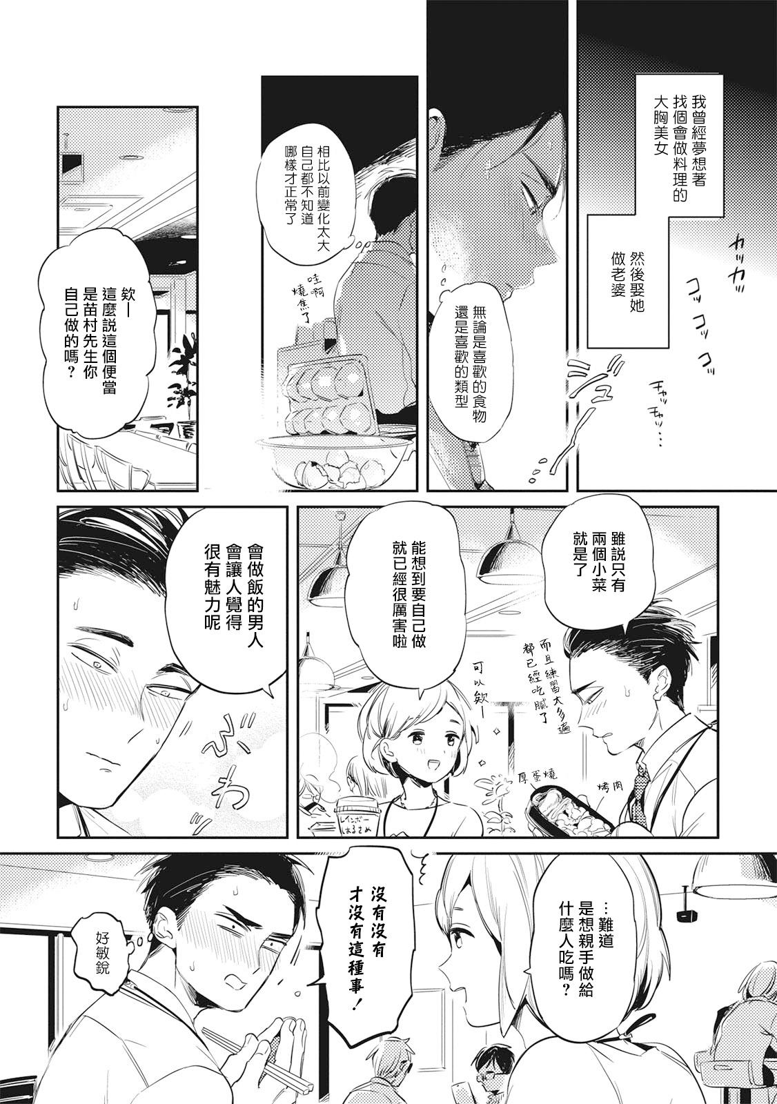 赤星ジェイク グルメのふくらみ 第15话 中国翻訳 DL版-第1章-图片106