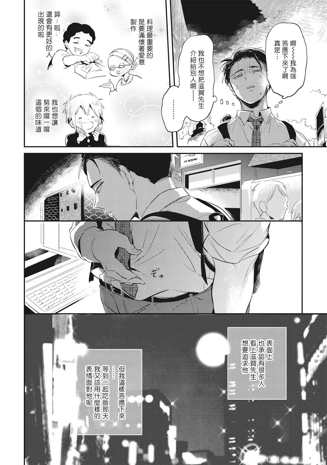 赤星ジェイク グルメのふくらみ 第15话 中国翻訳 DL版-第1章-图片108