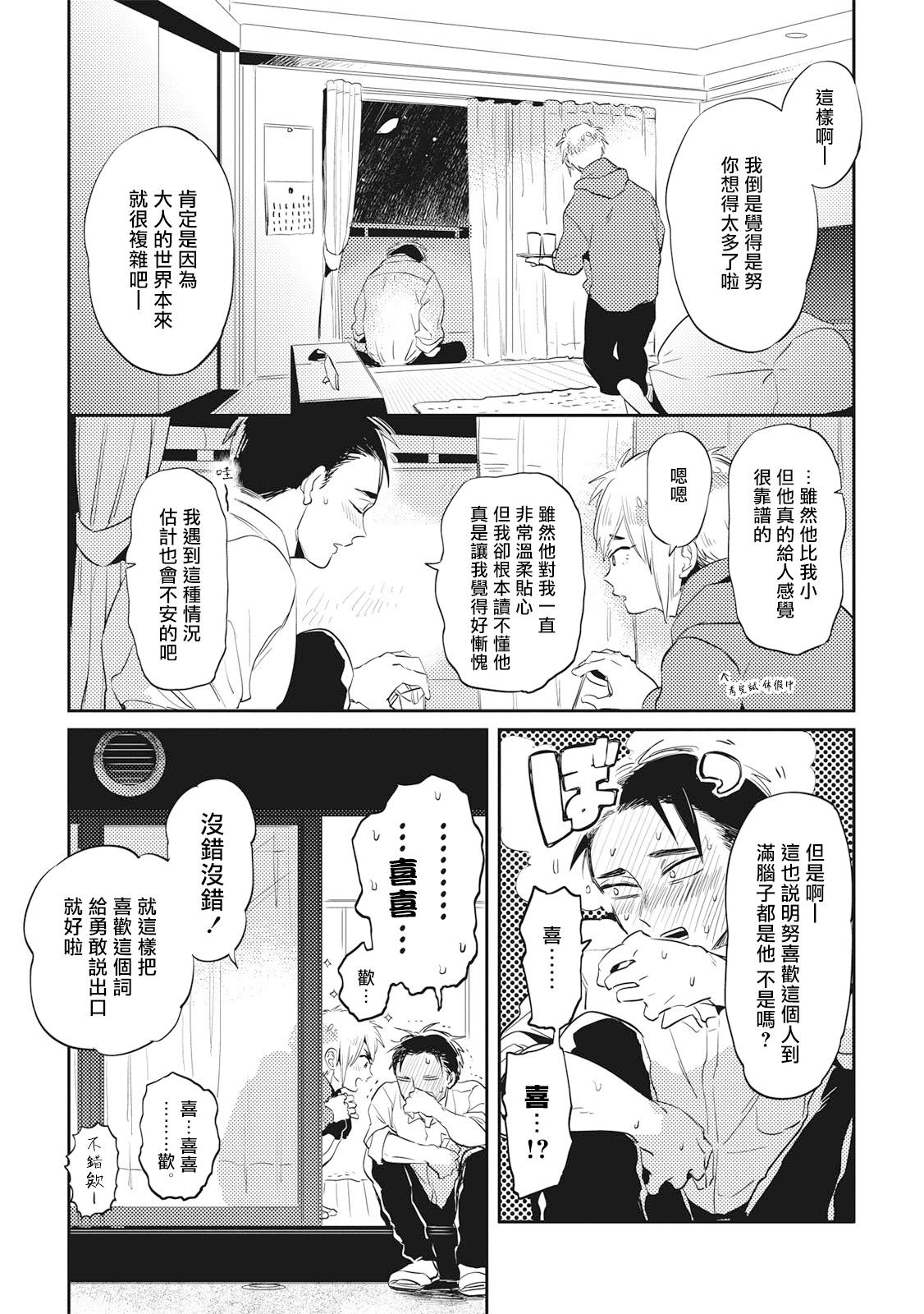 赤星ジェイク グルメのふくらみ 第15话 中国翻訳 DL版-第1章-图片109