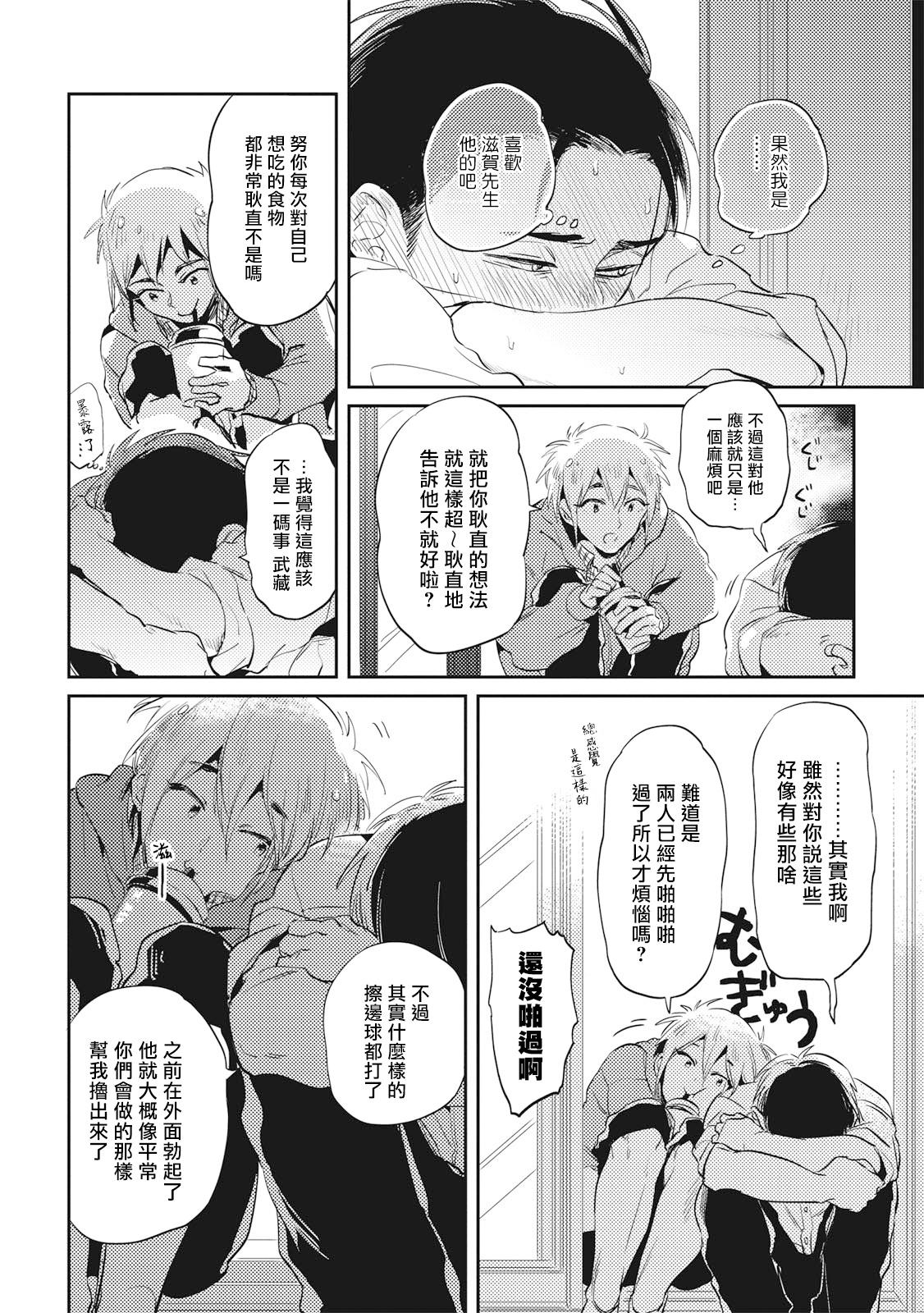 赤星ジェイク グルメのふくらみ 第15话 中国翻訳 DL版-第1章-图片110