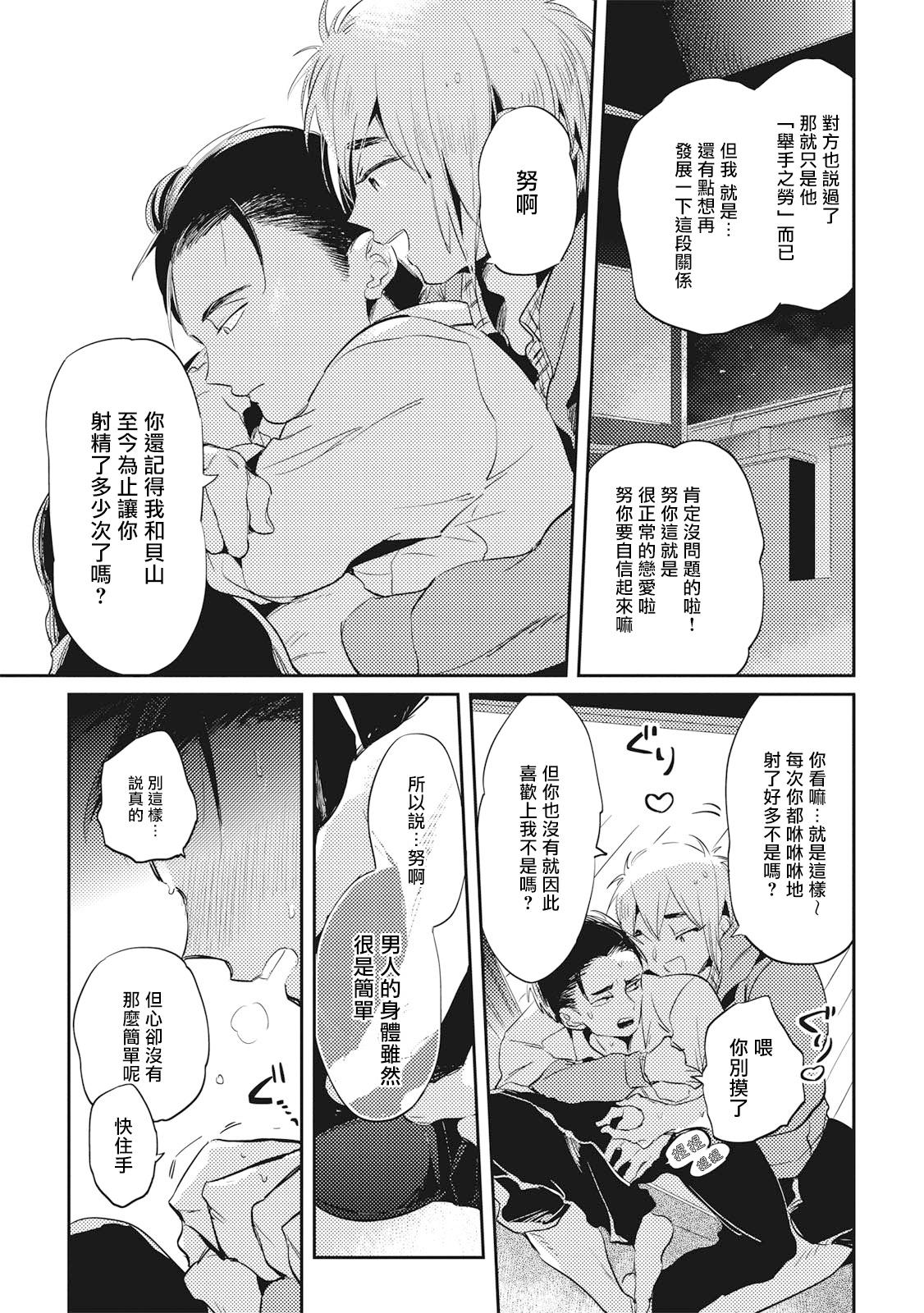 赤星ジェイク グルメのふくらみ 第15话 中国翻訳 DL版-第1章-图片111