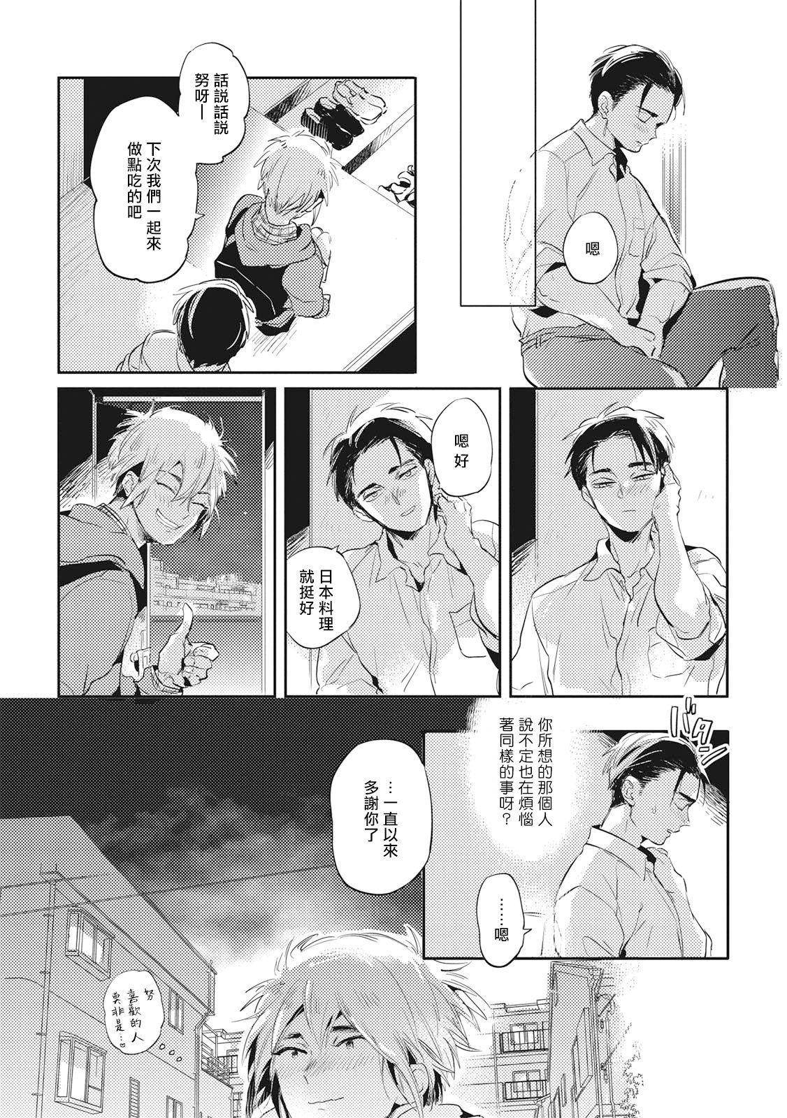 赤星ジェイク グルメのふくらみ 第15话 中国翻訳 DL版-第1章-图片113