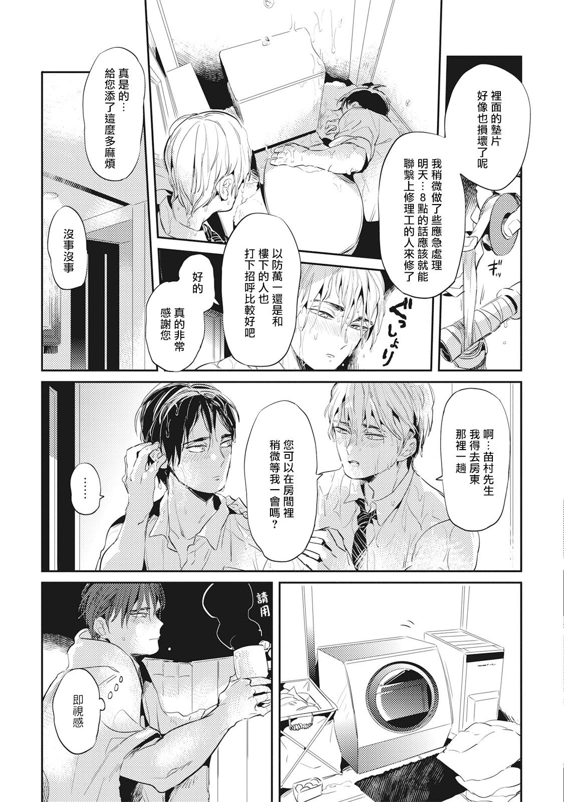 赤星ジェイク グルメのふくらみ 第15话 中国翻訳 DL版-第1章-图片115