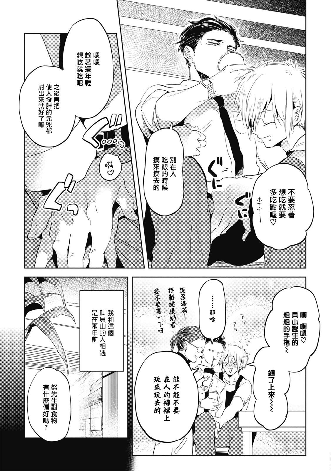 赤星ジェイク グルメのふくらみ 第15话 中国翻訳 DL版-第1章-图片12