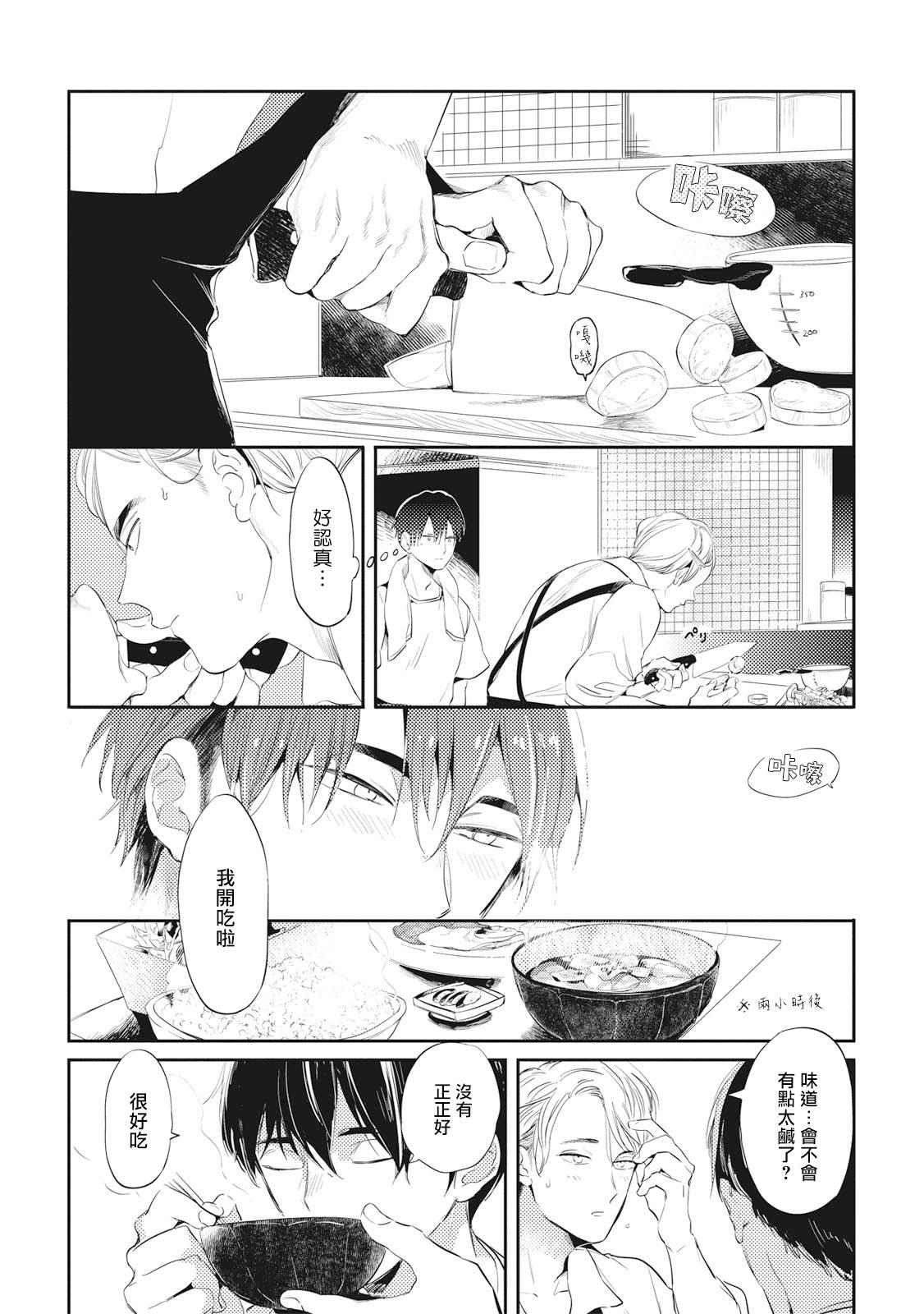 赤星ジェイク グルメのふくらみ 第15话 中国翻訳 DL版-第1章-图片135