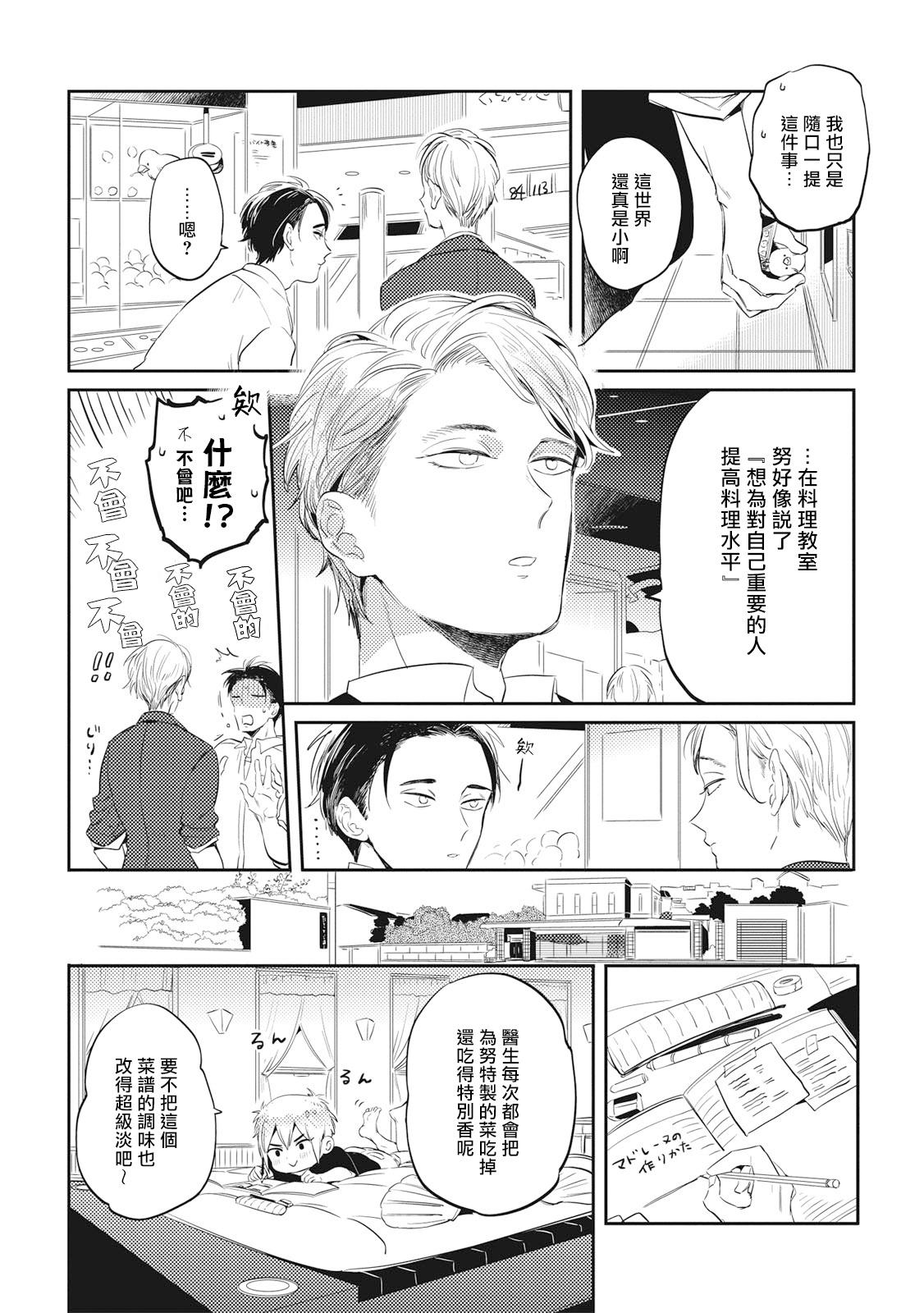 赤星ジェイク グルメのふくらみ 第15话 中国翻訳 DL版-第1章-图片139