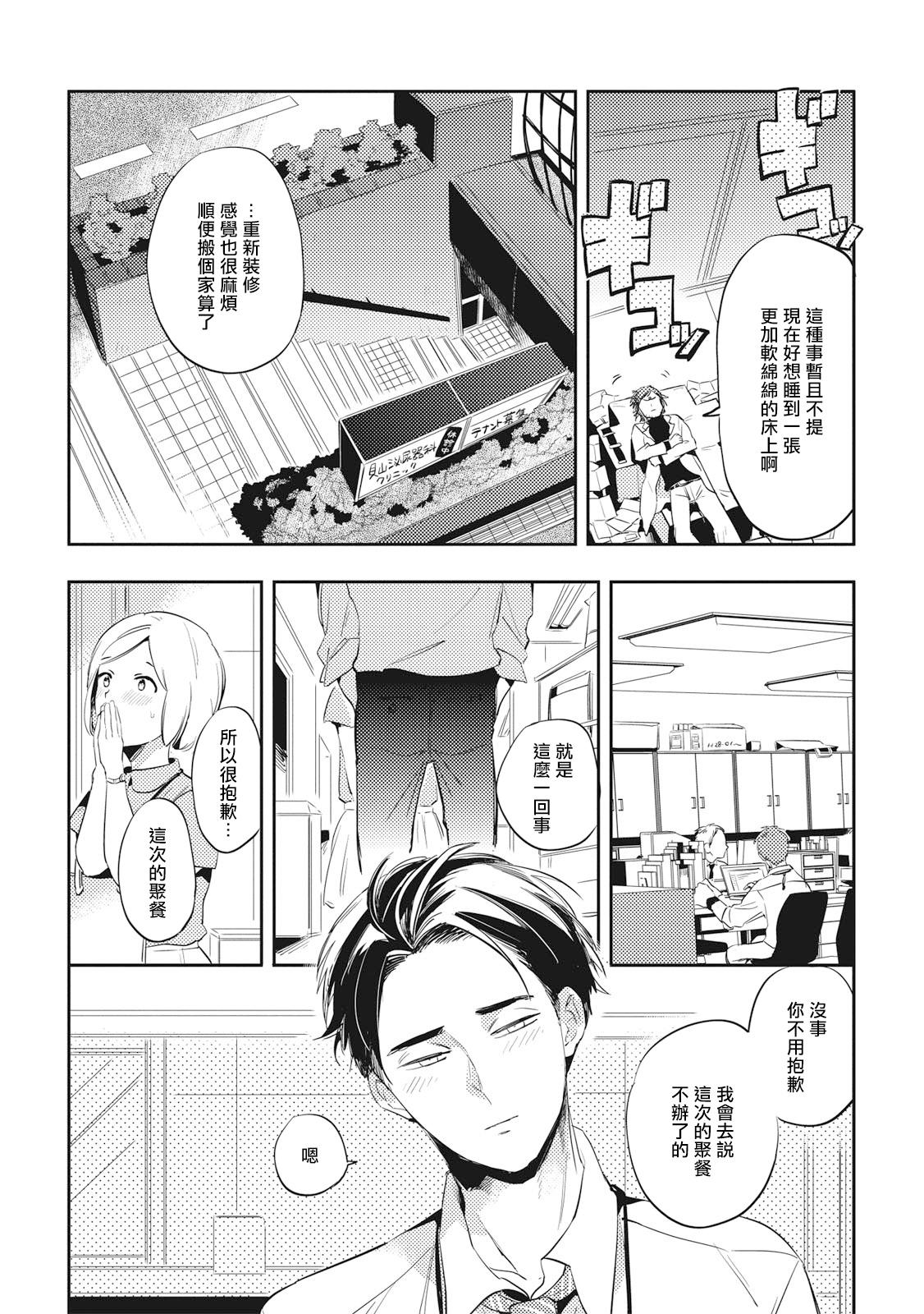 赤星ジェイク グルメのふくらみ 第15话 中国翻訳 DL版-第1章-图片142