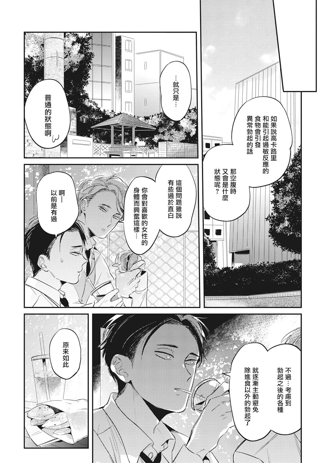 赤星ジェイク グルメのふくらみ 第15话 中国翻訳 DL版-第1章-图片146