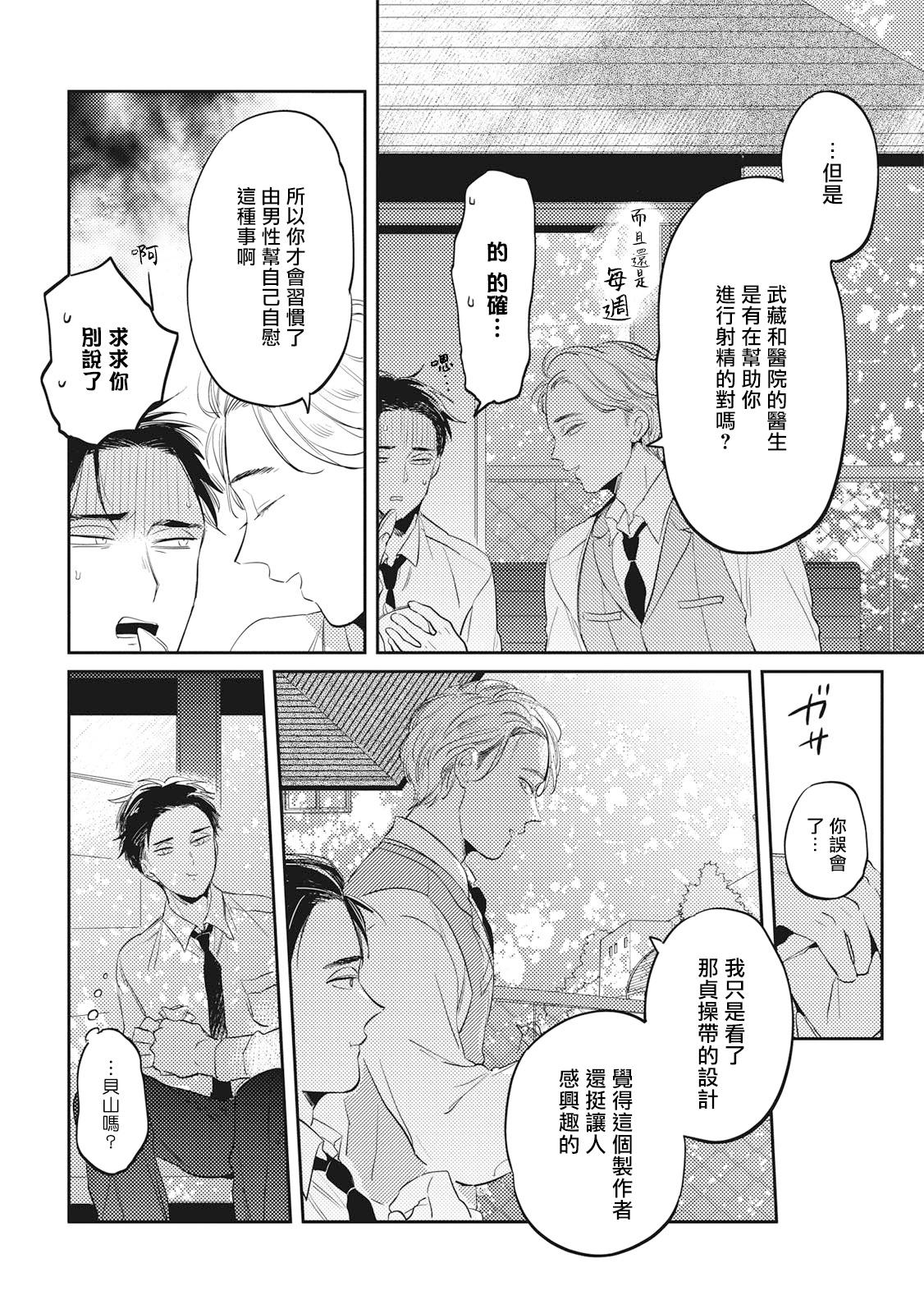 赤星ジェイク グルメのふくらみ 第15话 中国翻訳 DL版-第1章-图片147