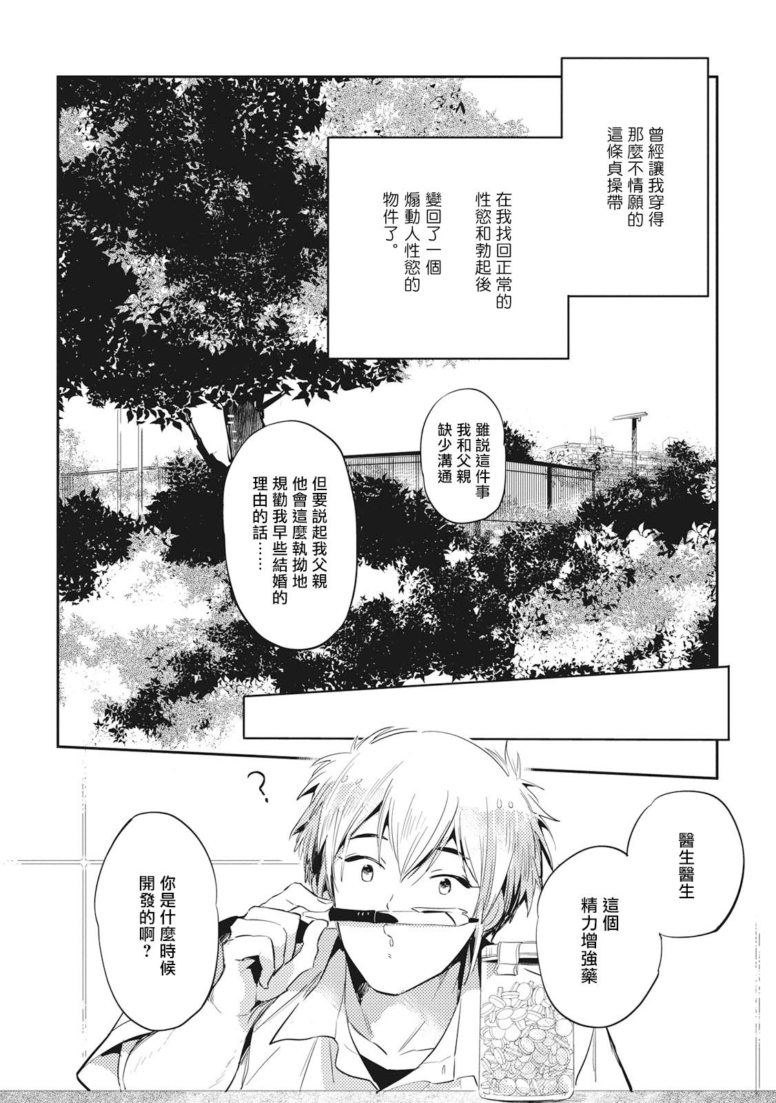 赤星ジェイク グルメのふくらみ 第15话 中国翻訳 DL版-第1章-图片151