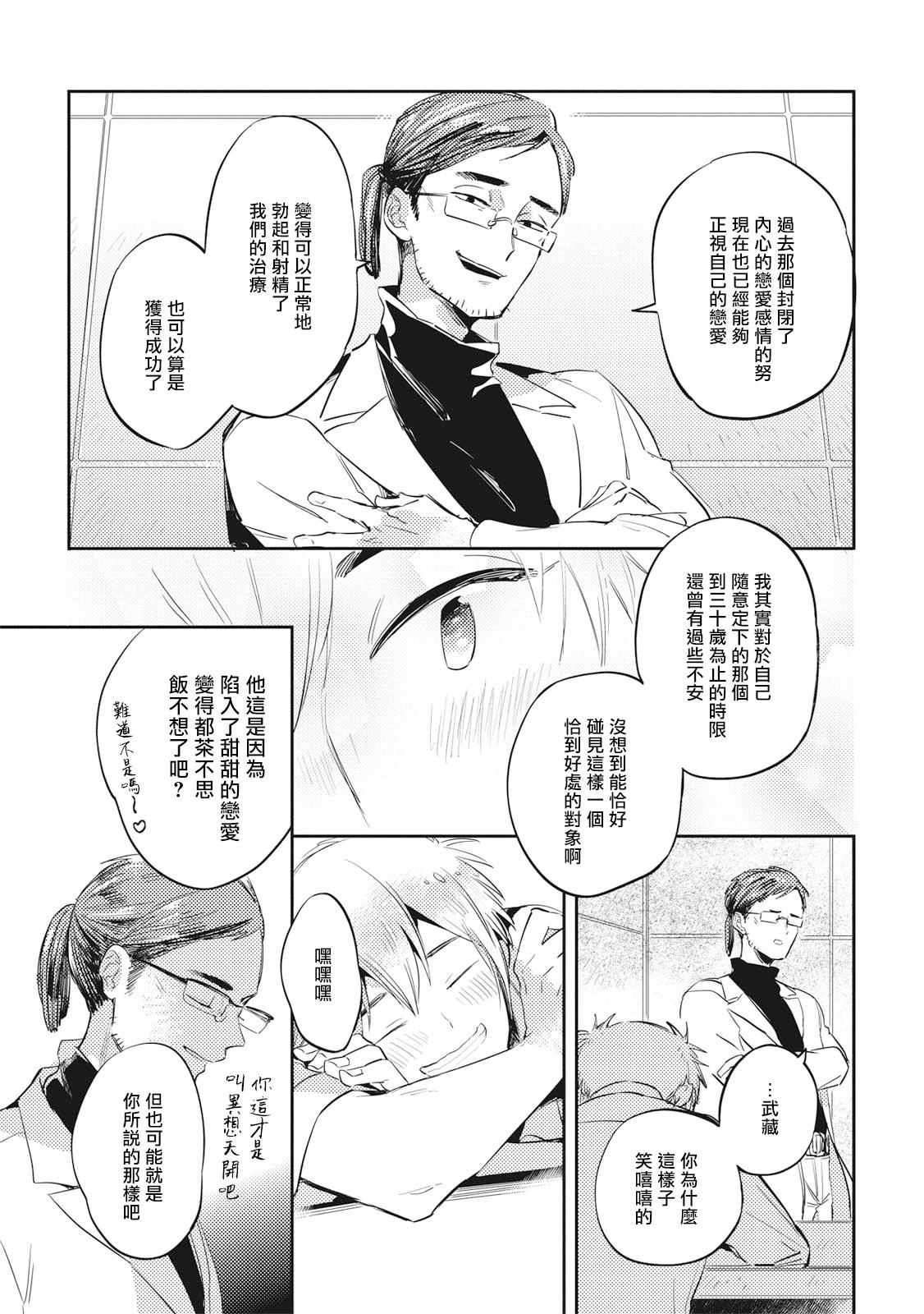 赤星ジェイク グルメのふくらみ 第15话 中国翻訳 DL版-第1章-图片154
