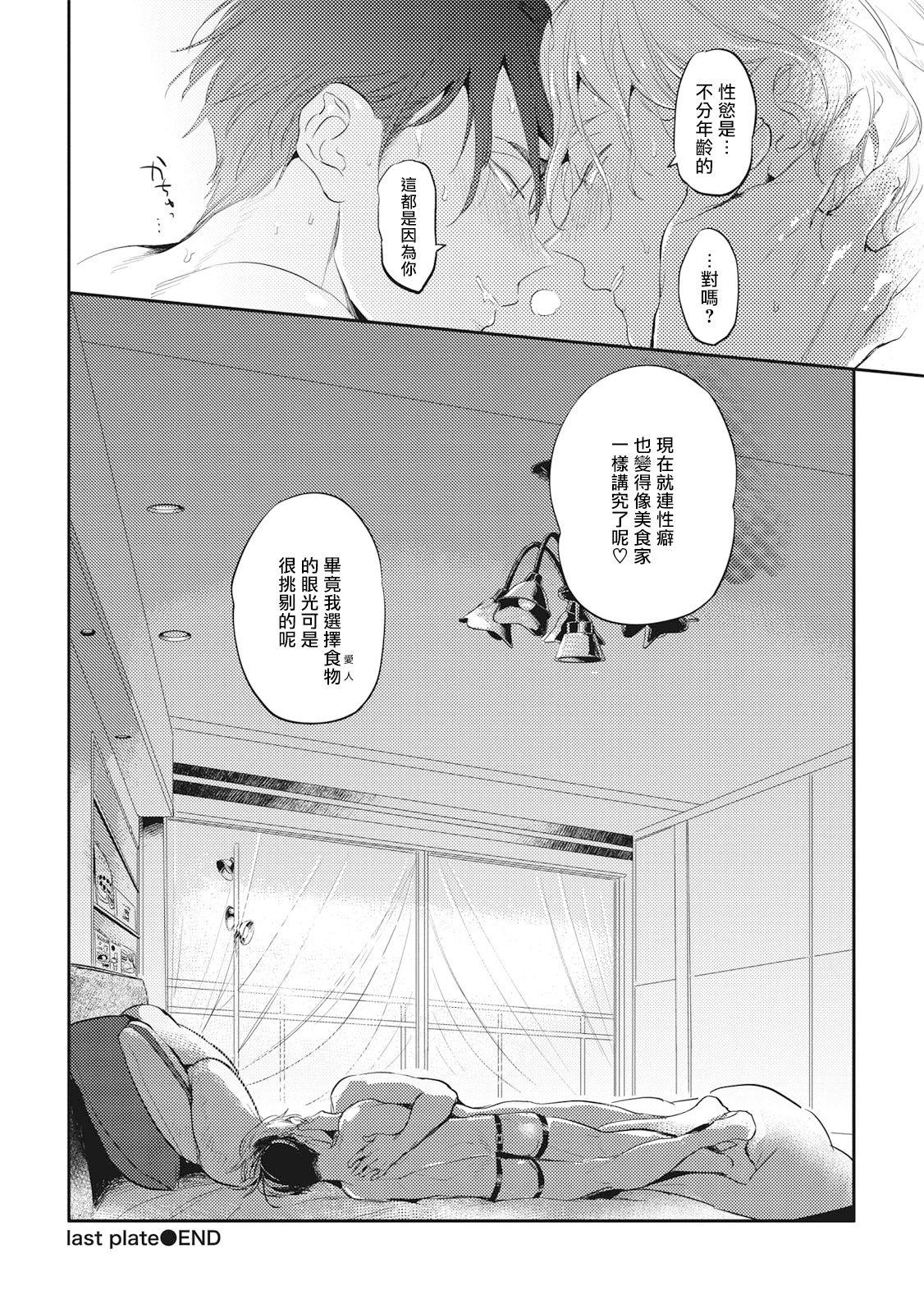 赤星ジェイク グルメのふくらみ 第15话 中国翻訳 DL版-第1章-图片165