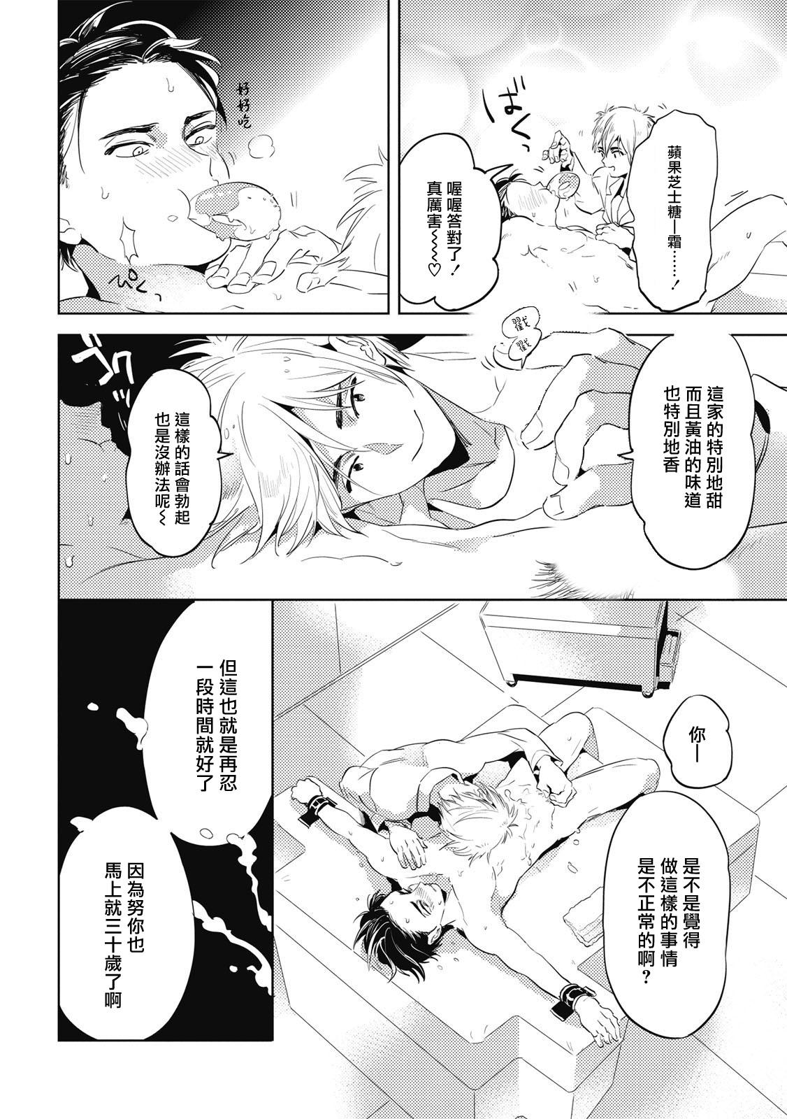 赤星ジェイク グルメのふくらみ 第15话 中国翻訳 DL版-第1章-图片19