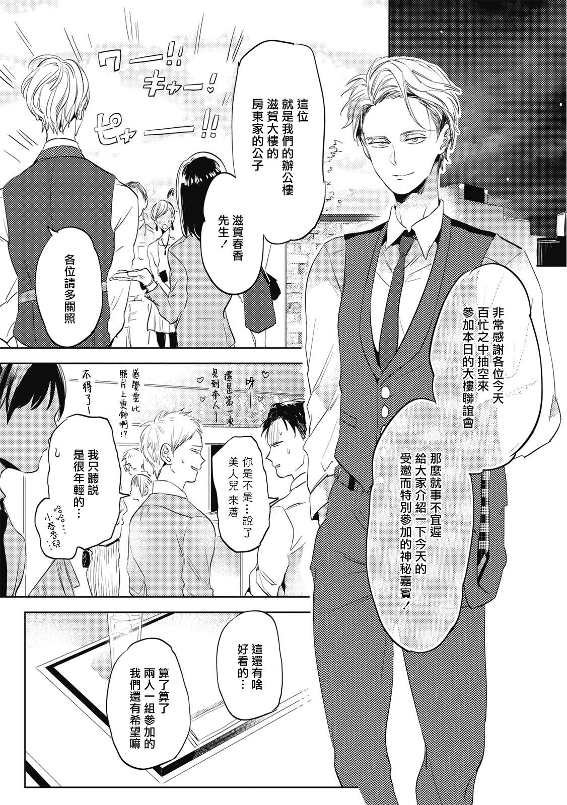 赤星ジェイク グルメのふくらみ 第15话 中国翻訳 DL版-第1章-图片22