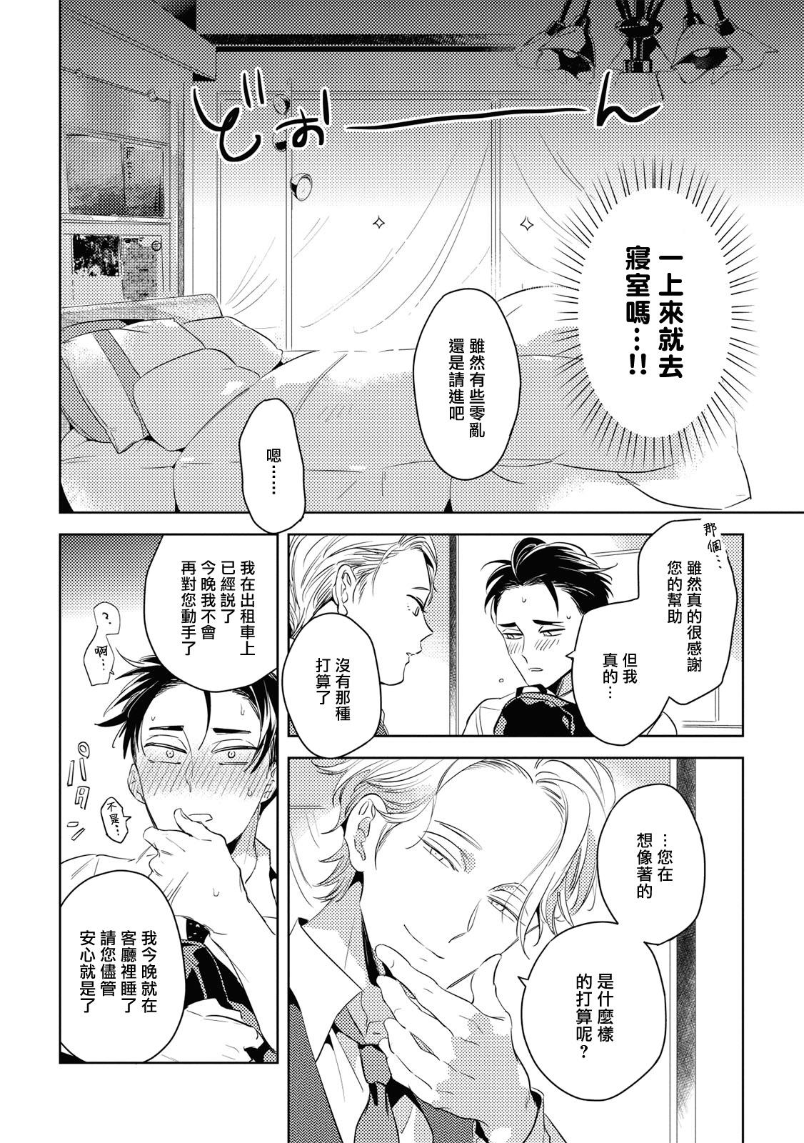 赤星ジェイク グルメのふくらみ 第15话 中国翻訳 DL版-第1章-图片40