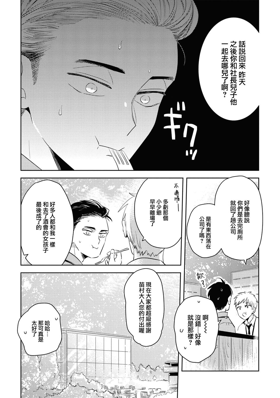 赤星ジェイク グルメのふくらみ 第15话 中国翻訳 DL版-第1章-图片45