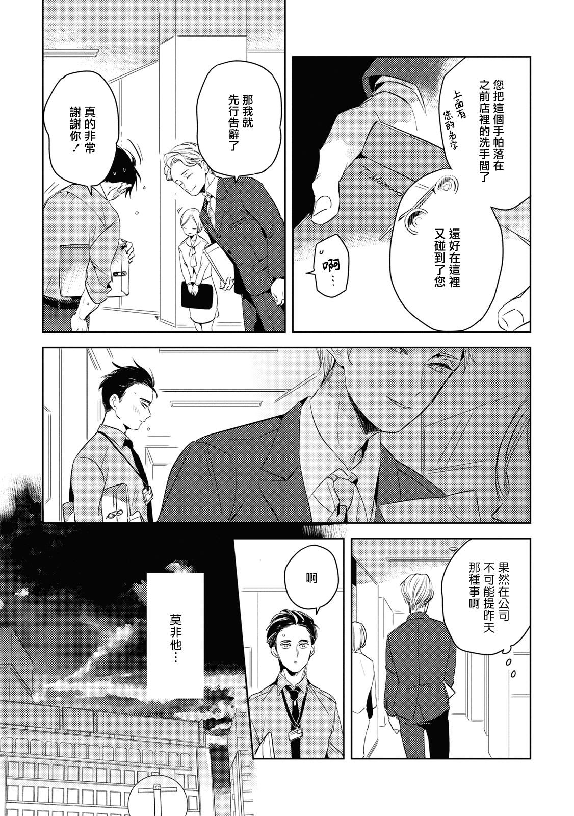 赤星ジェイク グルメのふくらみ 第15话 中国翻訳 DL版-第1章-图片49