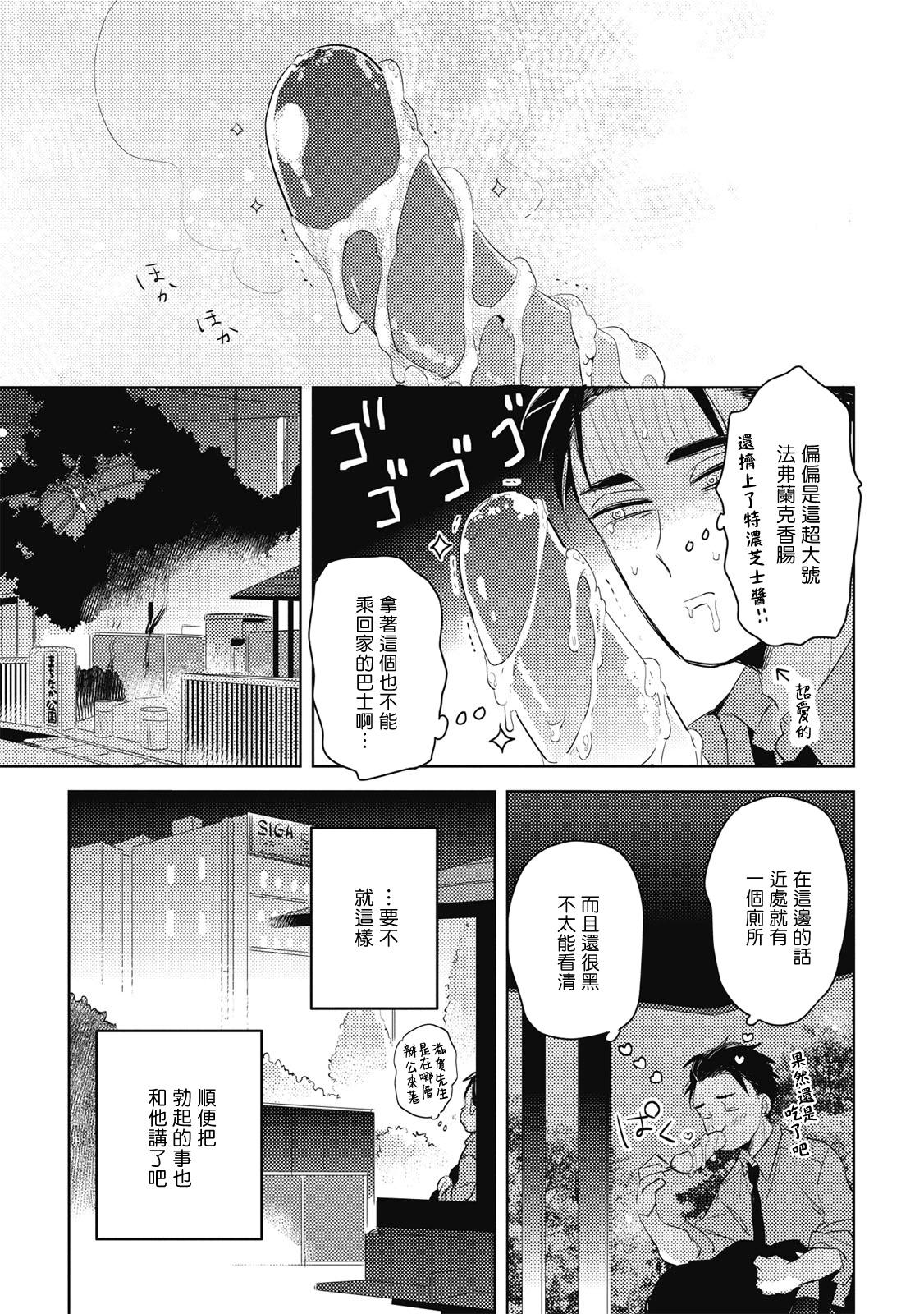 赤星ジェイク グルメのふくらみ 第15话 中国翻訳 DL版-第1章-图片51