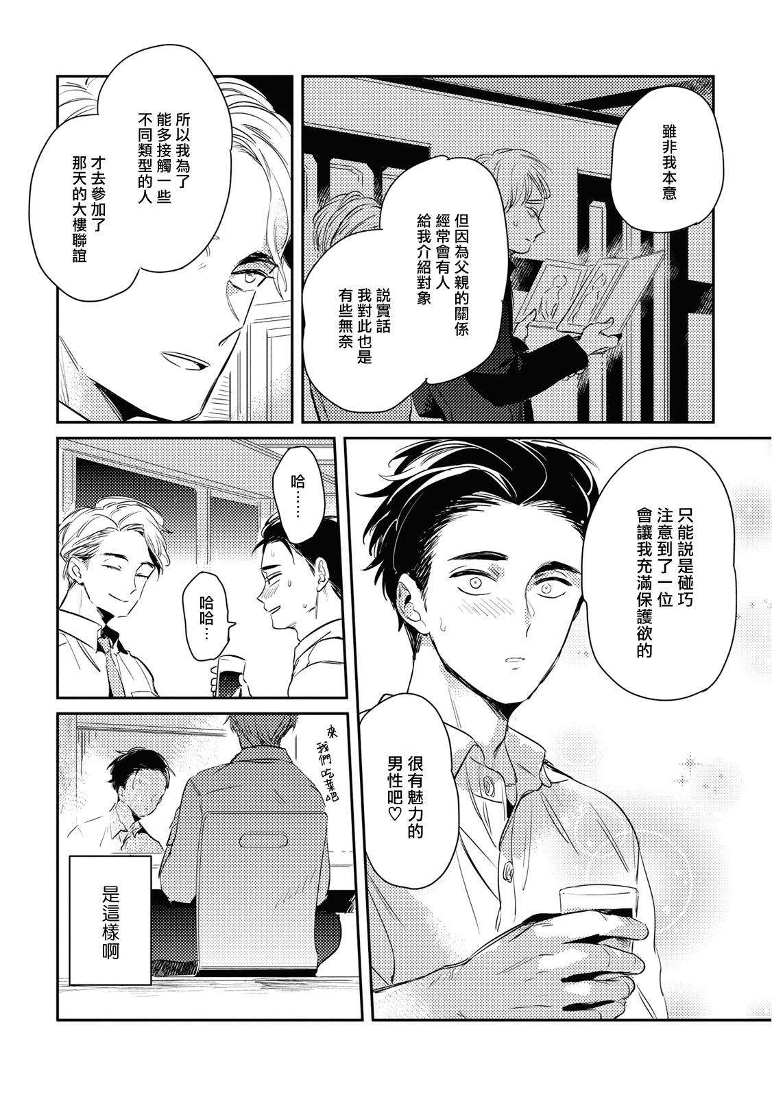 赤星ジェイク グルメのふくらみ 第15话 中国翻訳 DL版-第1章-图片80