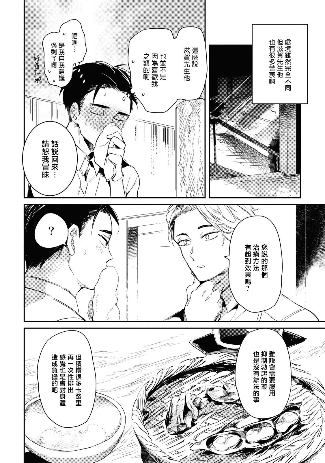 赤星ジェイク グルメのふくらみ 第15话 中国翻訳 DL版-第1章-图片81