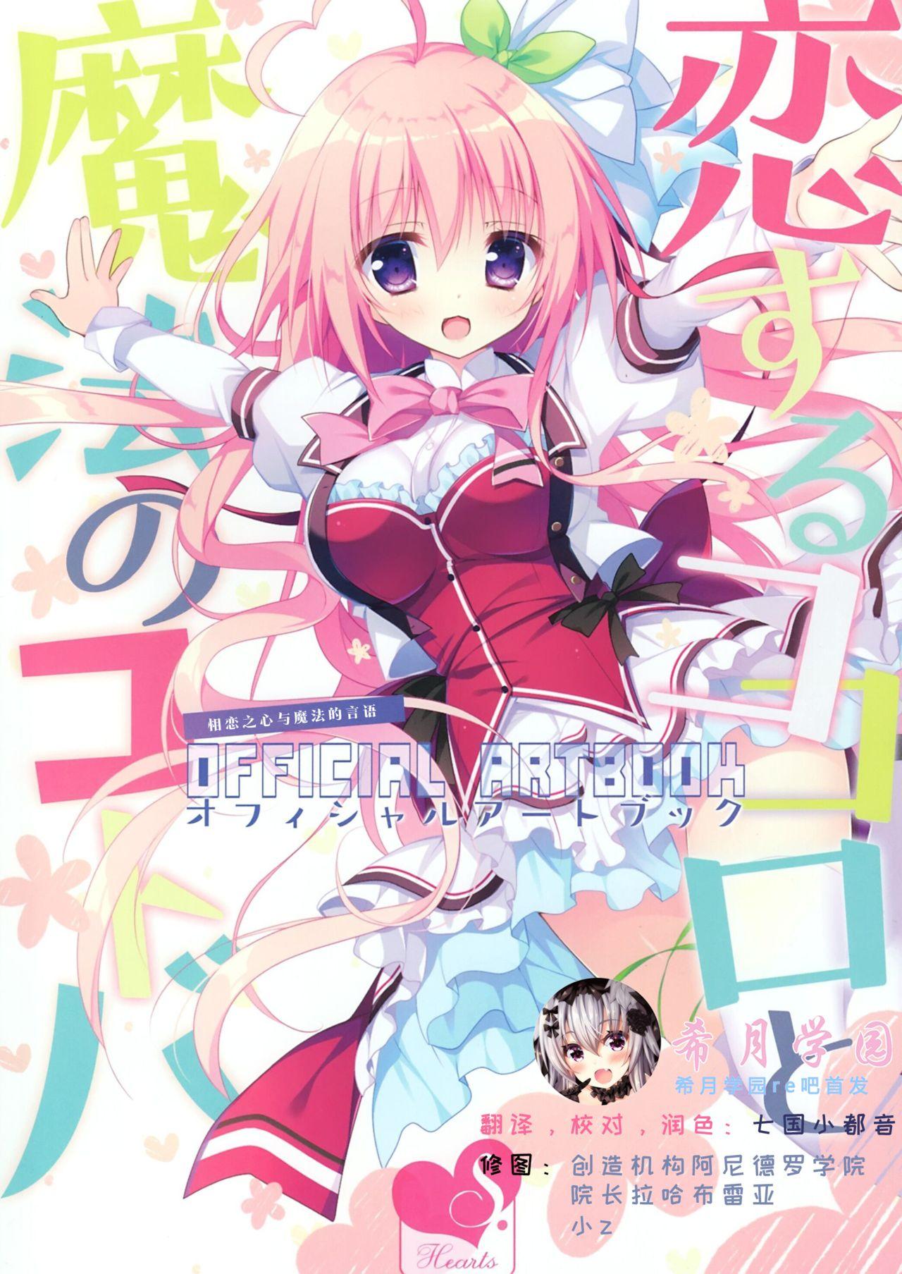 白もち桜 恋するココロと魔法のコトバ OFFICIAL ARTBOOK 中国翻訳