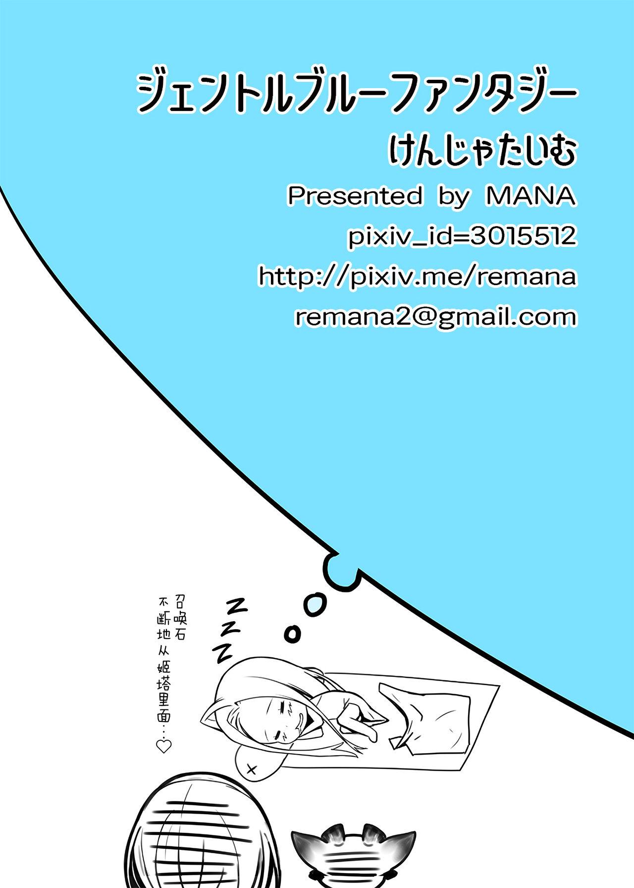 けんじゃたいむ MANA ジェントルブルーファンタジー グランブルーファンタジー 中国翻訳 无修正 DL版-第1章-图片19