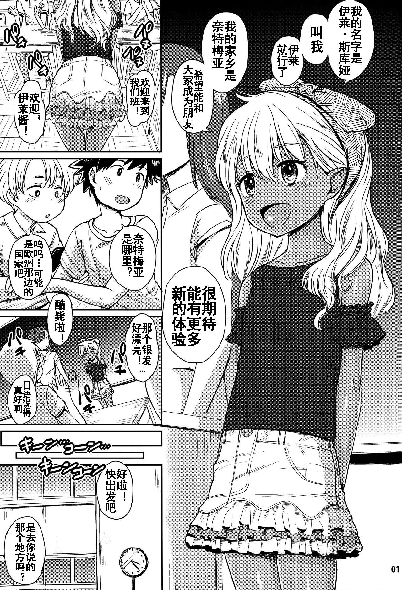 C92 Notes タカハシノヲト NoteAug2017 中国翻訳-第1章-图片2