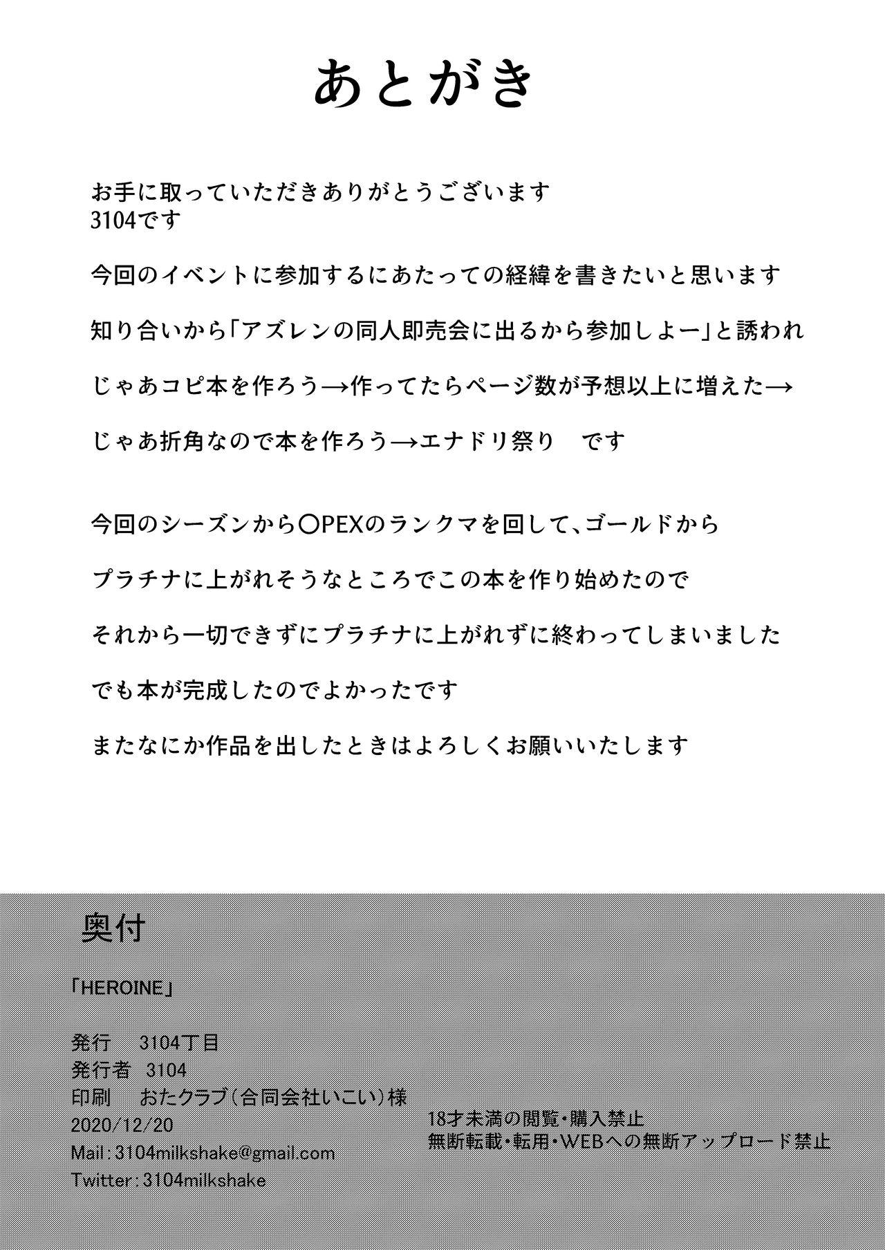 3104丁目 3104 HEROINE アズールレーン 中国翻訳 DL版-第1章-图片19