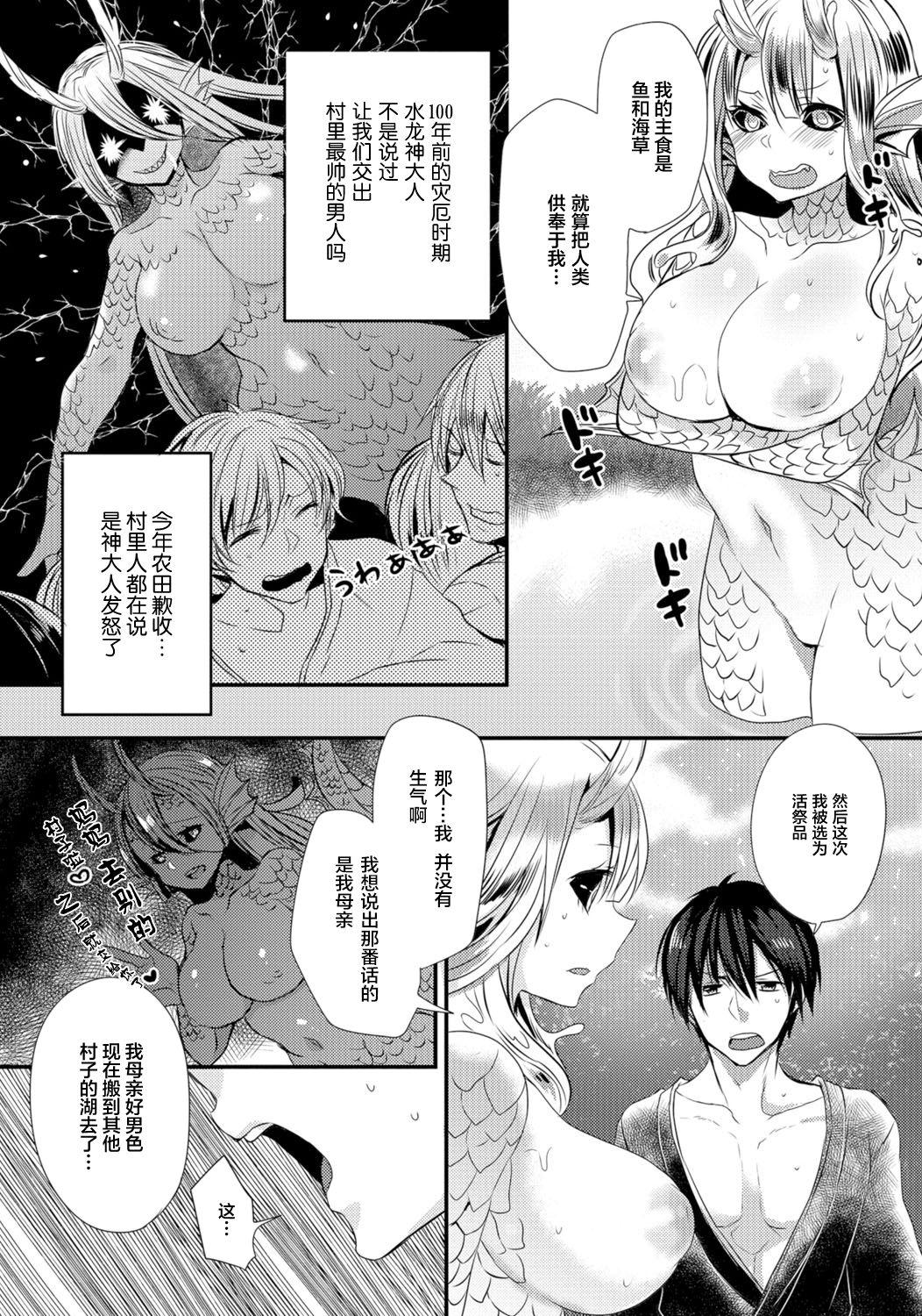 まめこ 水龙の神様に生贽を モンスター娘との契り 中国翻訳 DL版-第1章-图片2