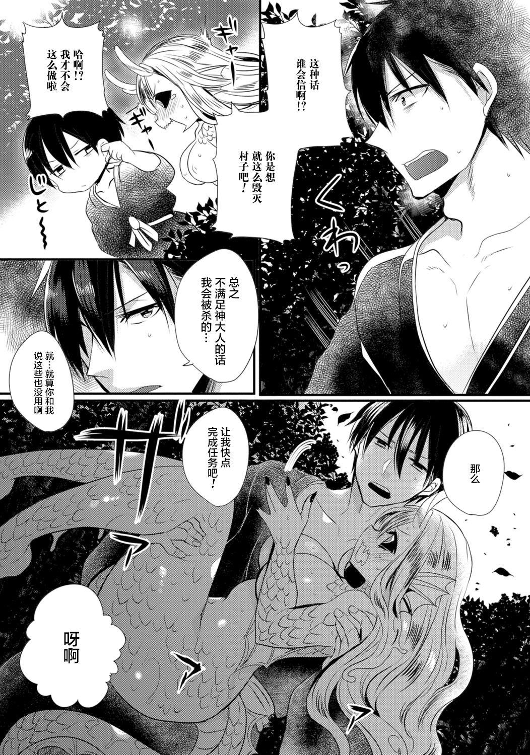 まめこ 水龙の神様に生贽を モンスター娘との契り 中国翻訳 DL版-第1章-图片3
