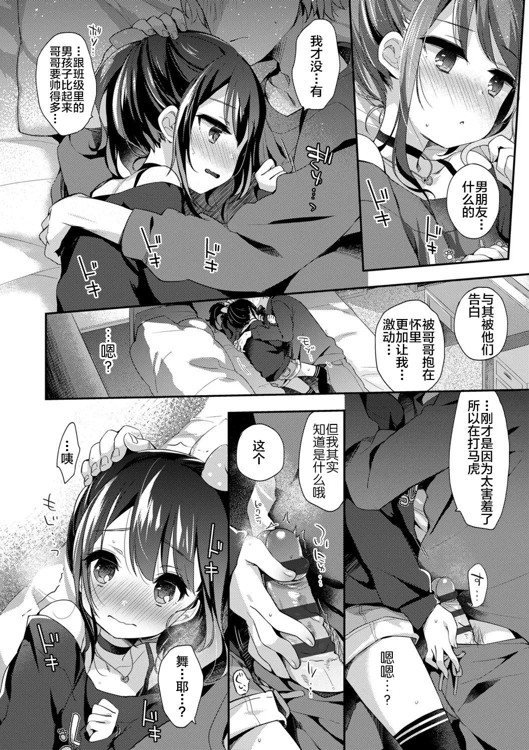 ふみー とろとろむちゅう♡ 中国翻訳 进行中 DL版-第1章-图片10