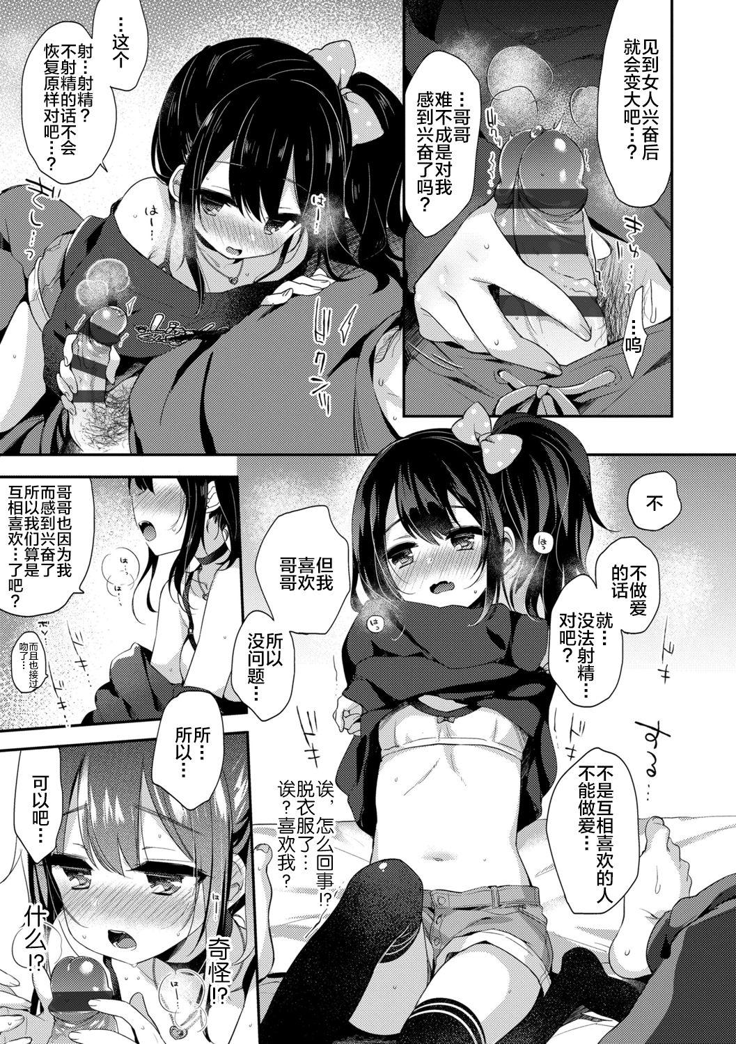 ふみー とろとろむちゅう♡ 中国翻訳 进行中 DL版-第1章-图片11