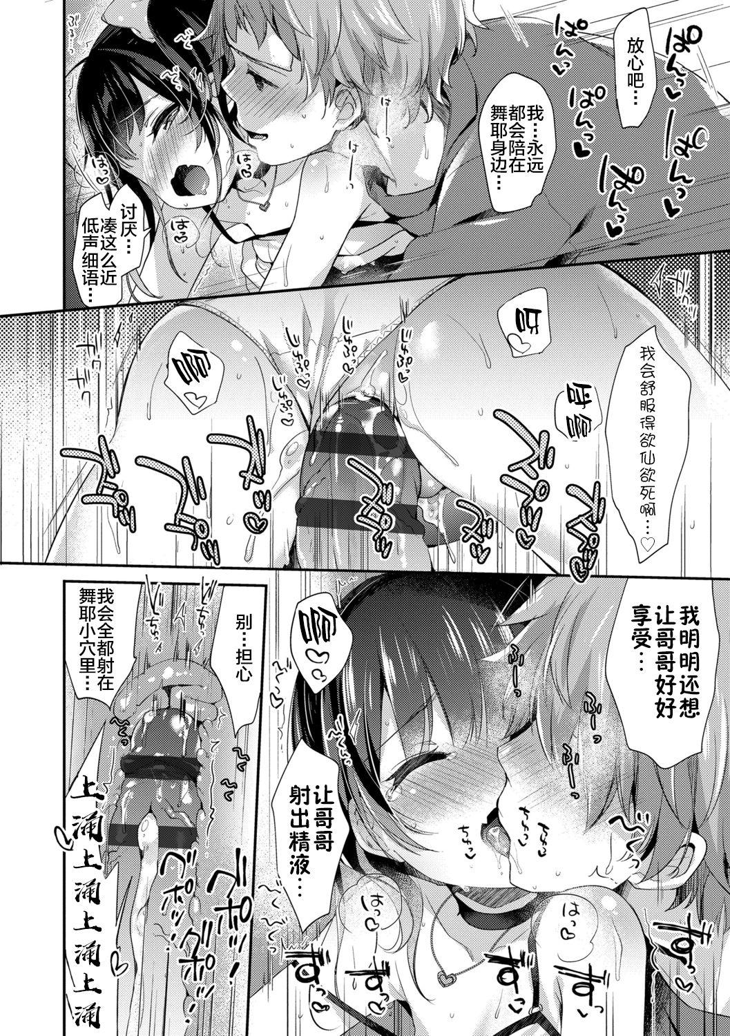 ふみー とろとろむちゅう♡ 中国翻訳 进行中 DL版-第1章-图片22