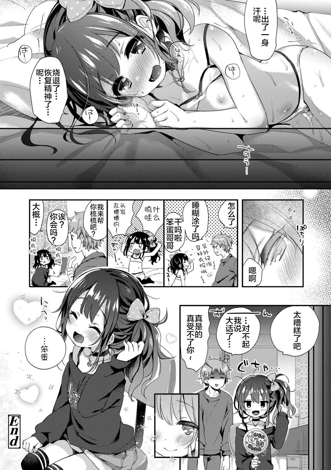 ふみー とろとろむちゅう♡ 中国翻訳 进行中 DL版-第1章-图片24