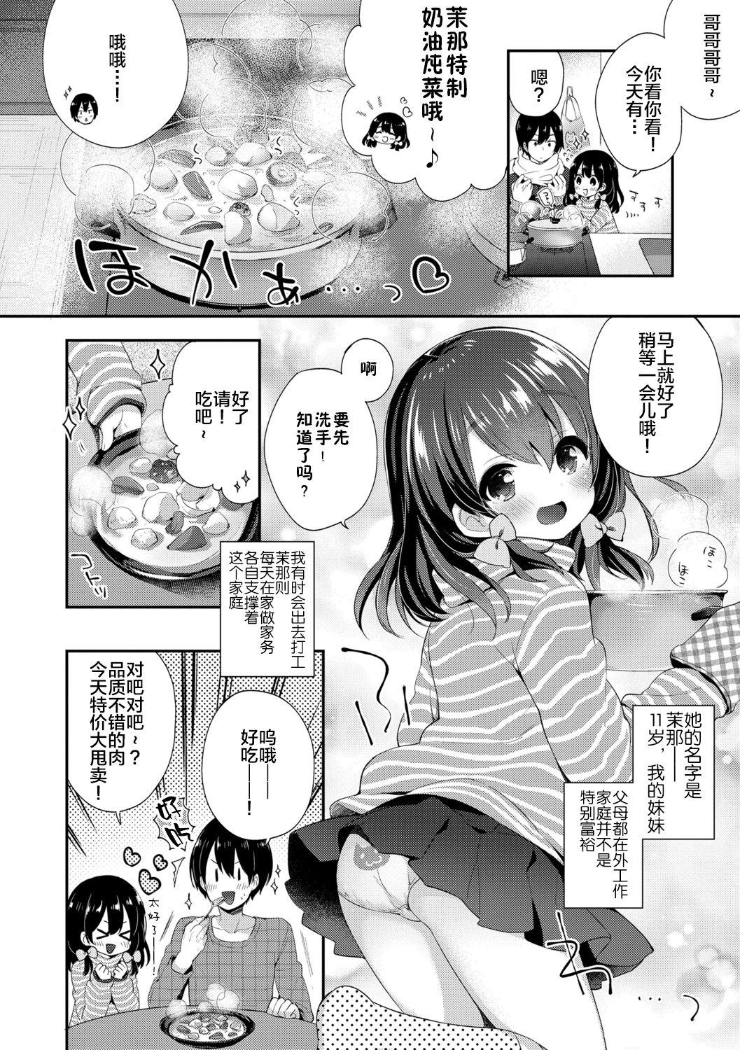 ふみー とろとろむちゅう♡ 中国翻訳 进行中 DL版-第1章-图片26