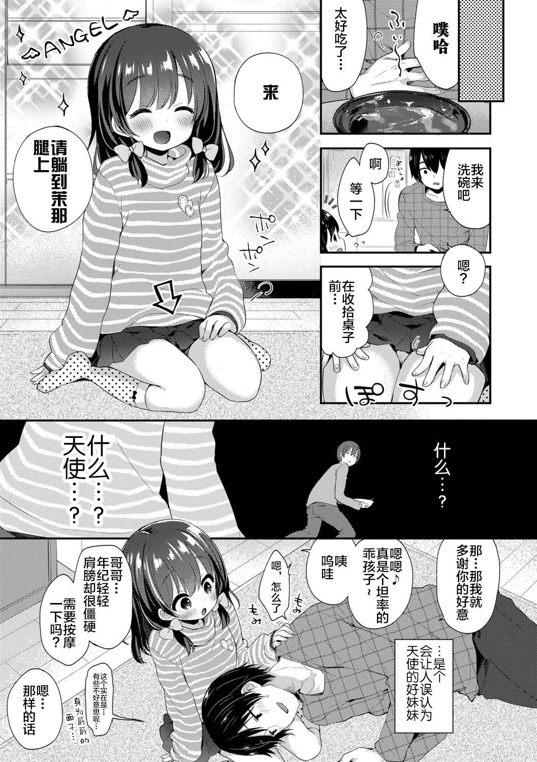 ふみー とろとろむちゅう♡ 中国翻訳 进行中 DL版-第1章-图片27