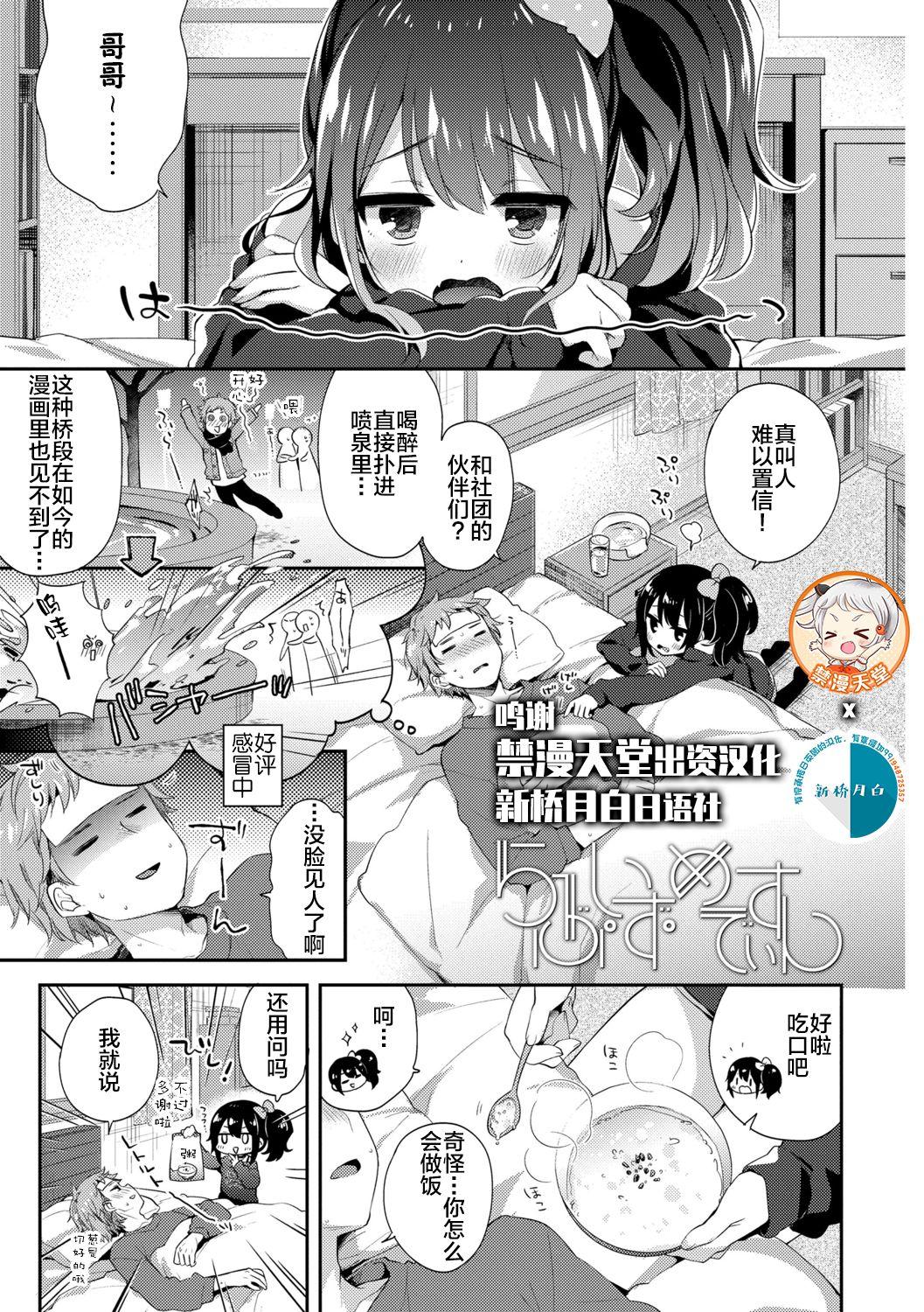 ふみー とろとろむちゅう♡ 中国翻訳 进行中 DL版-第1章-图片3