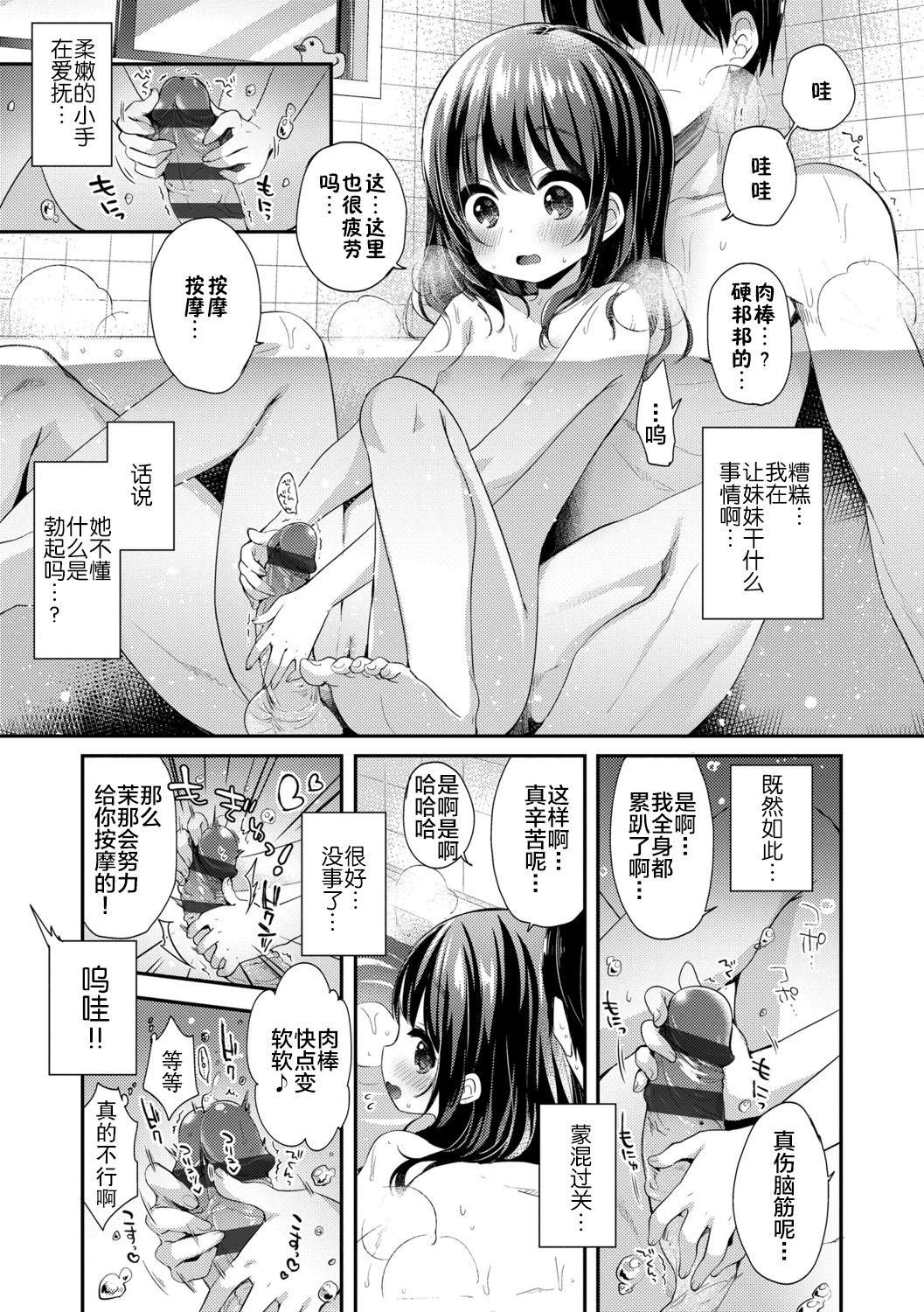 ふみー とろとろむちゅう♡ 中国翻訳 进行中 DL版-第1章-图片31