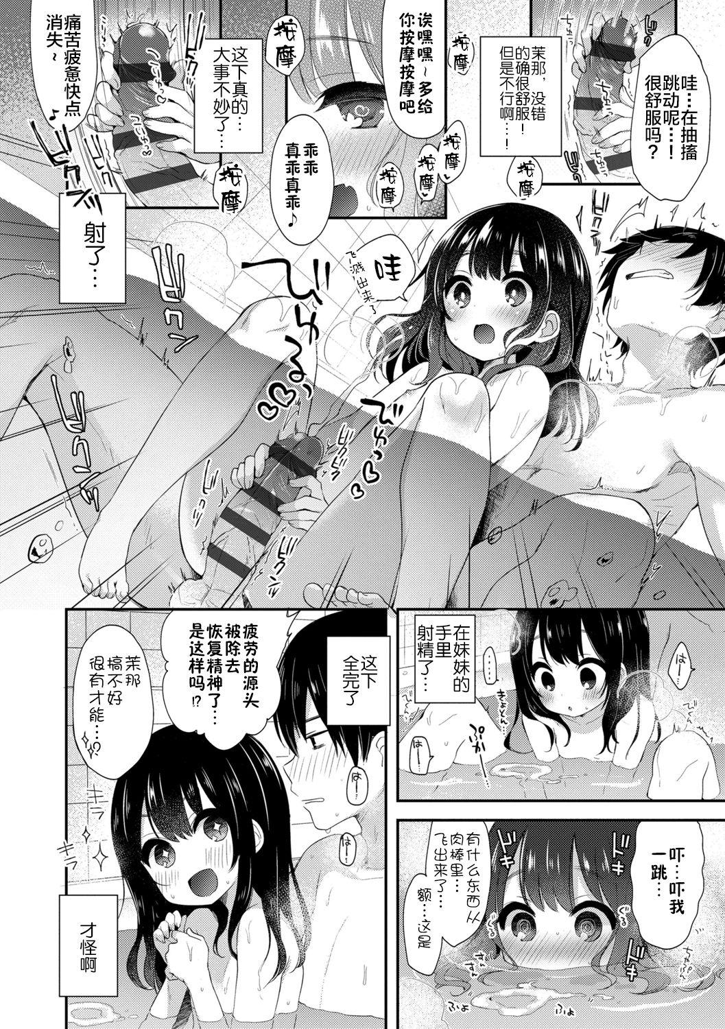 ふみー とろとろむちゅう♡ 中国翻訳 进行中 DL版-第1章-图片32