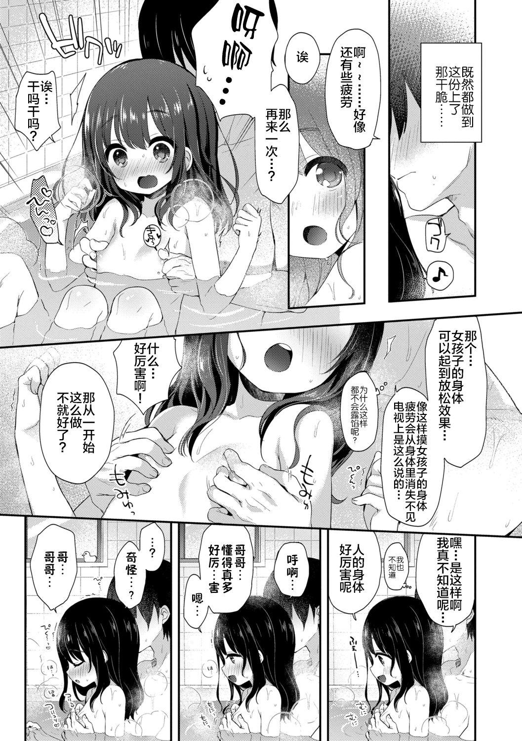 ふみー とろとろむちゅう♡ 中国翻訳 进行中 DL版-第1章-图片33