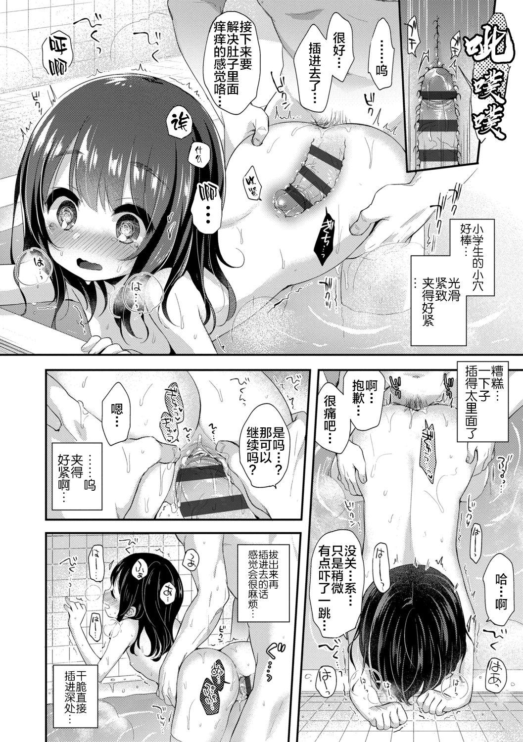 ふみー とろとろむちゅう♡ 中国翻訳 进行中 DL版-第1章-图片36