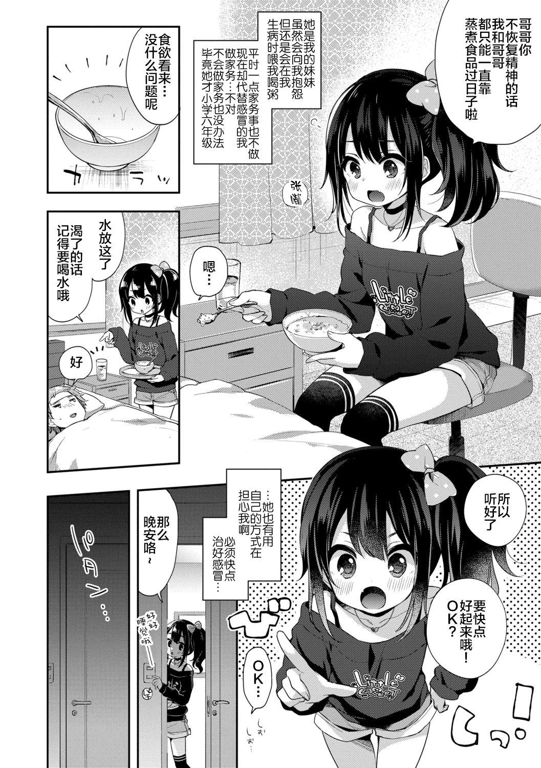 ふみー とろとろむちゅう♡ 中国翻訳 进行中 DL版-第1章-图片4