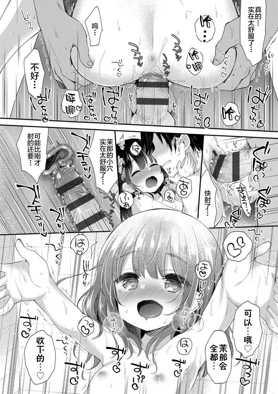 ふみー とろとろむちゅう♡ 中国翻訳 进行中 DL版-第1章-图片40