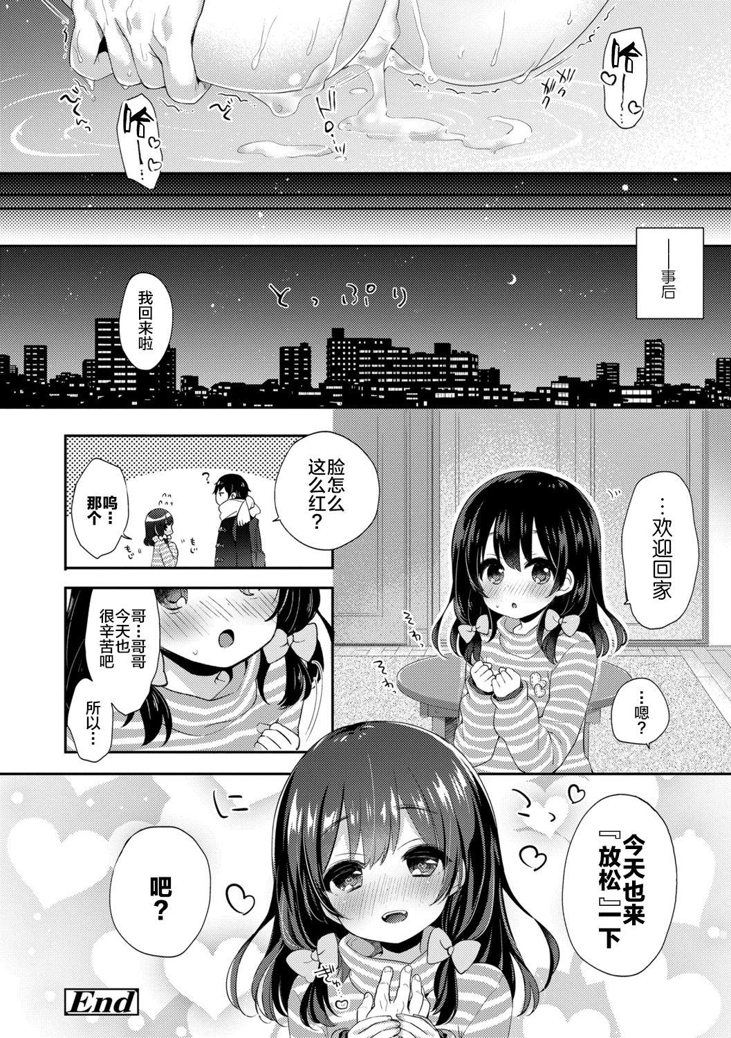ふみー とろとろむちゅう♡ 中国翻訳 进行中 DL版-第1章-图片42