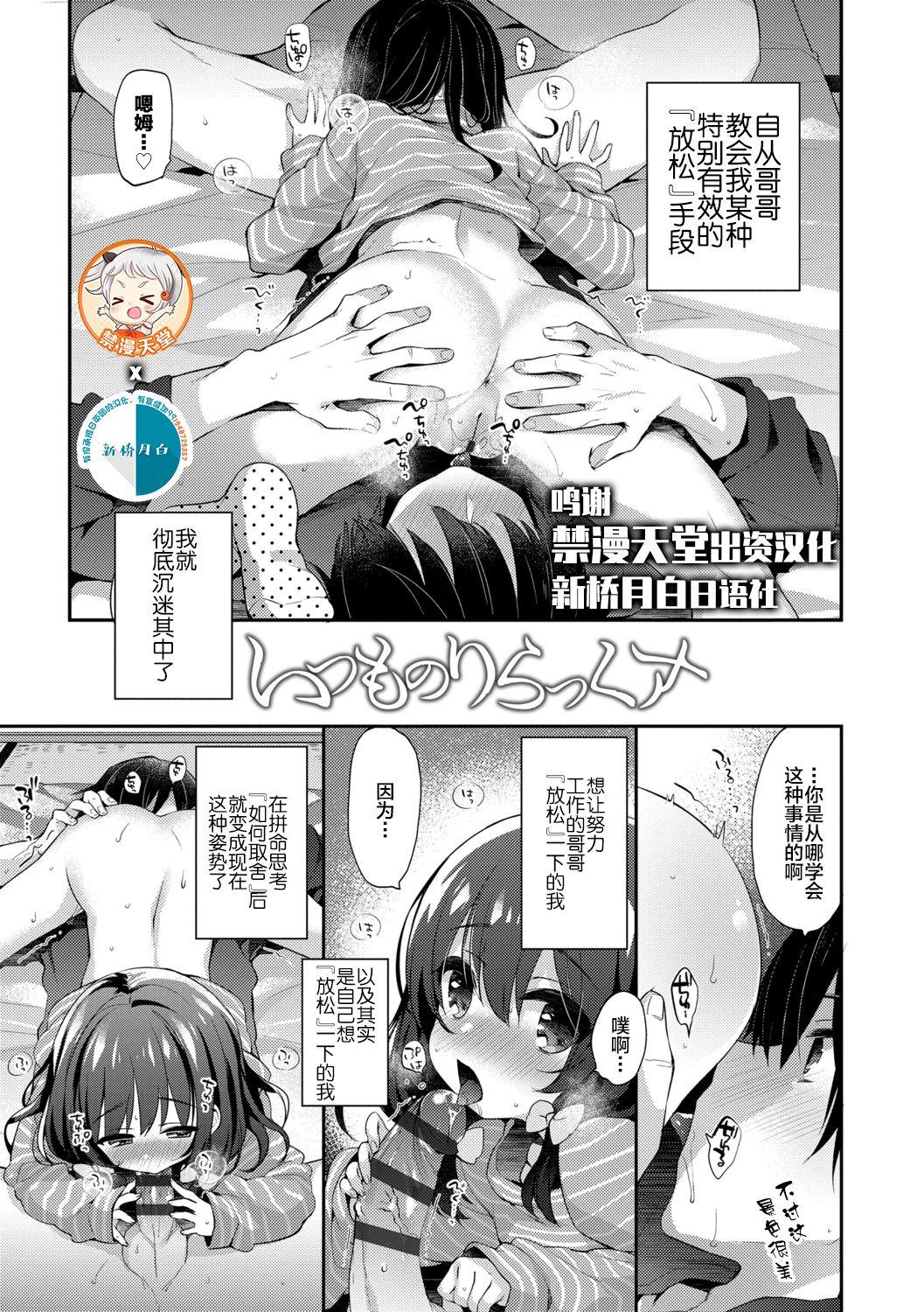ふみー とろとろむちゅう♡ 中国翻訳 进行中 DL版-第1章-图片43