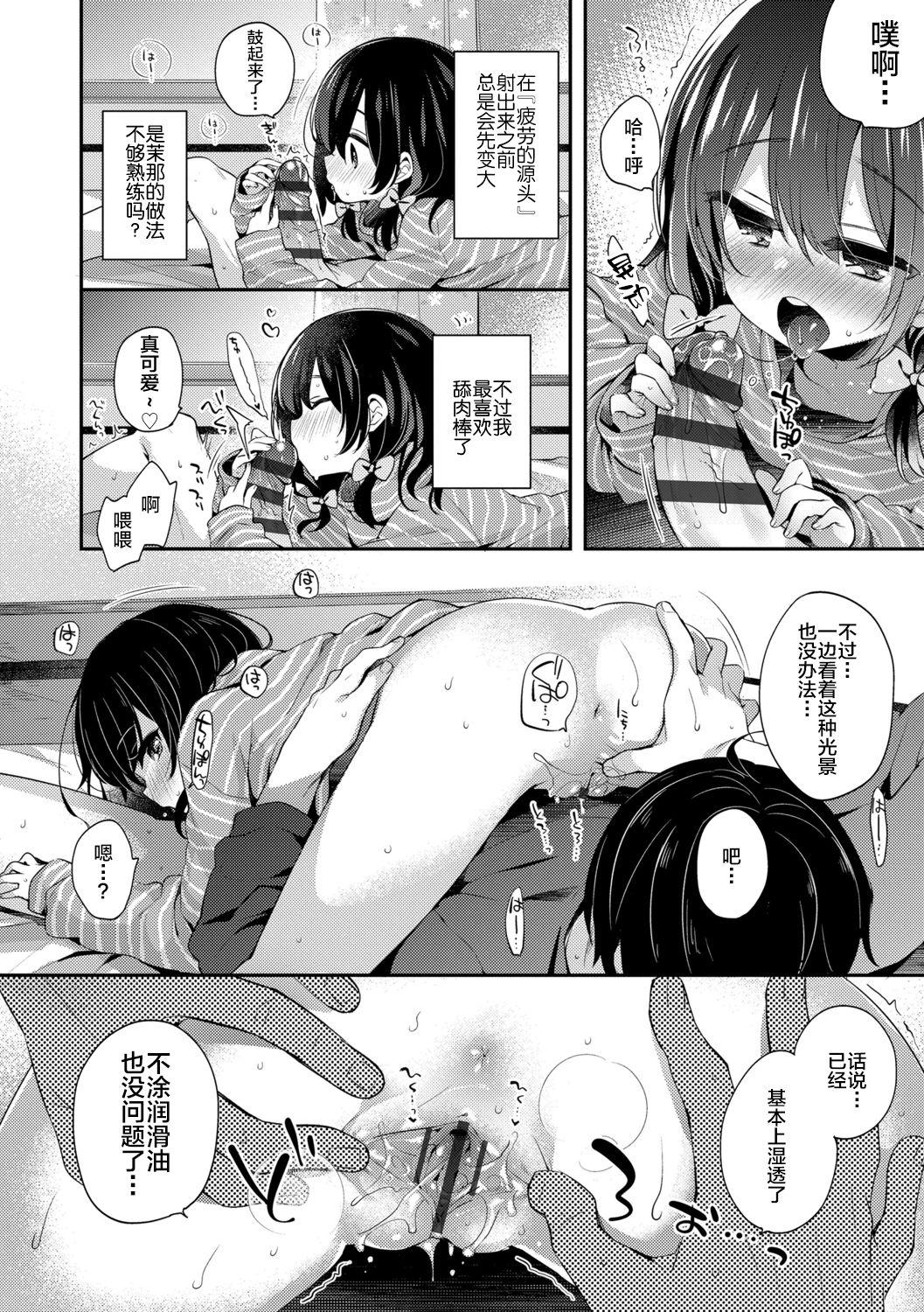 ふみー とろとろむちゅう♡ 中国翻訳 进行中 DL版-第1章-图片44