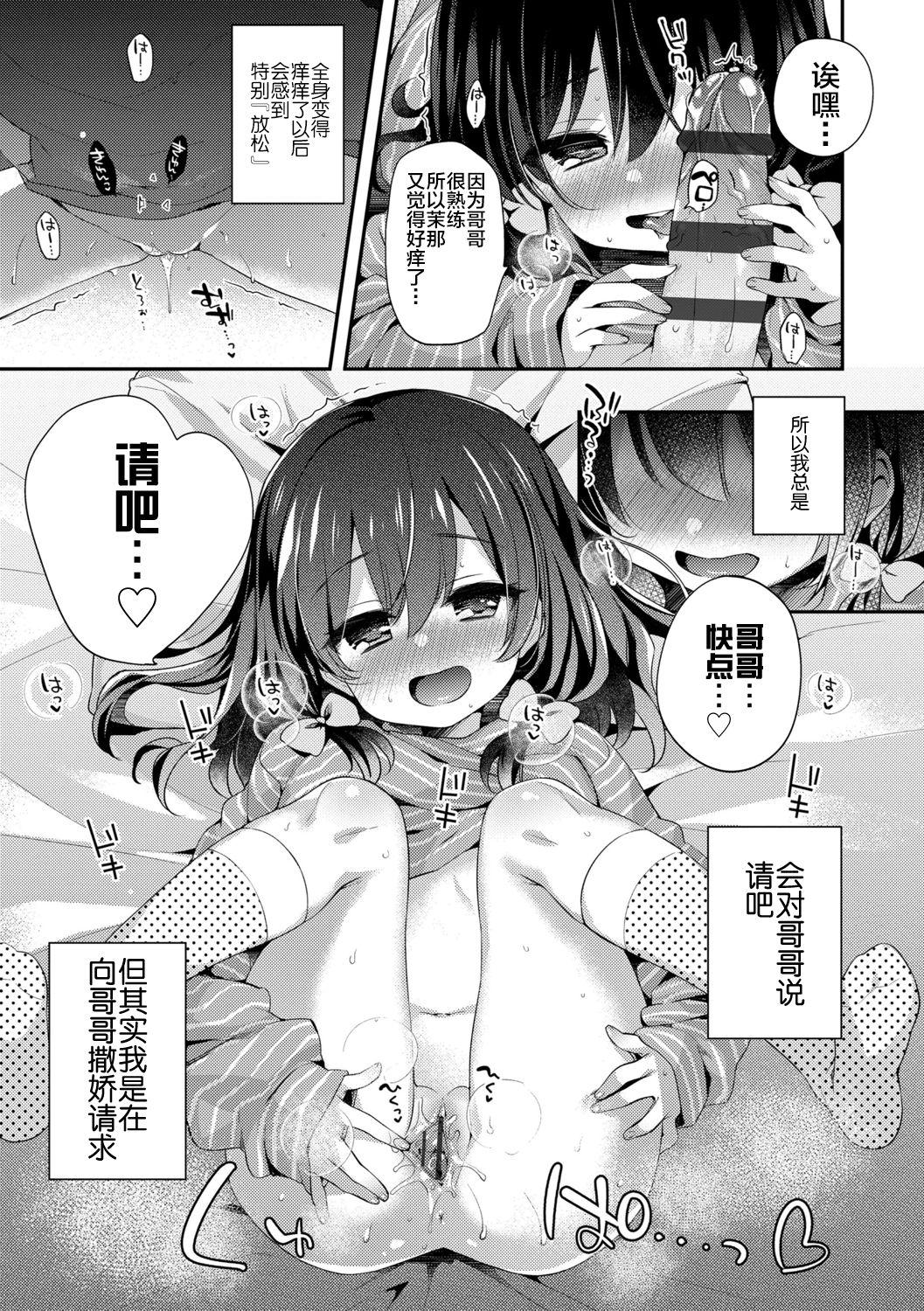 ふみー とろとろむちゅう♡ 中国翻訳 进行中 DL版-第1章-图片45